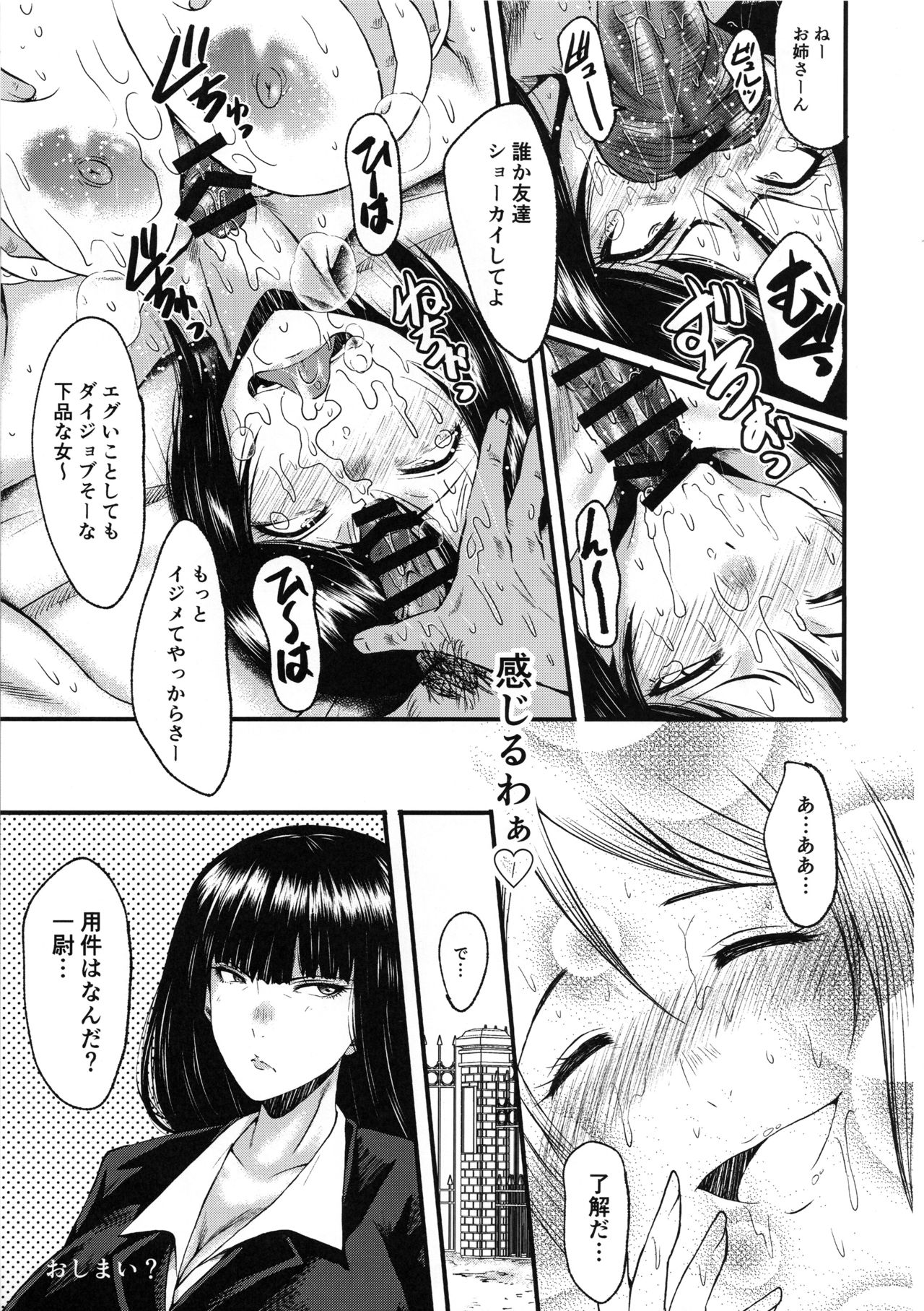 Urabambi Vol. 59 Ichii wa Seiteki ni Ijimeraretai page 12 full