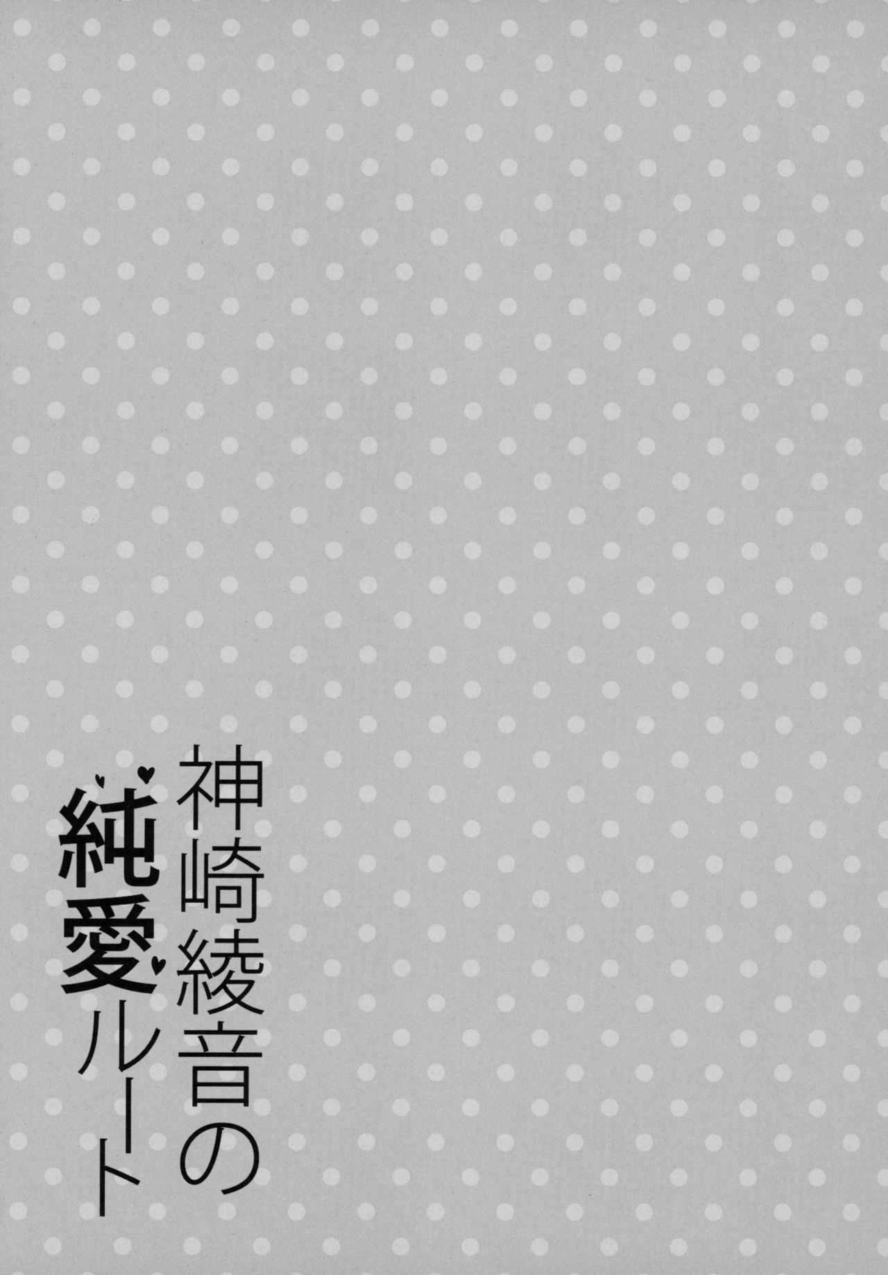 Kanzaki Ayane no Junai Route page 8 full