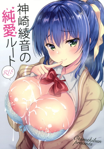 (COMIC1☆15) [Otomekibun (Sansyoku Amido.)] Kanzaki Ayane no Junai Route cover