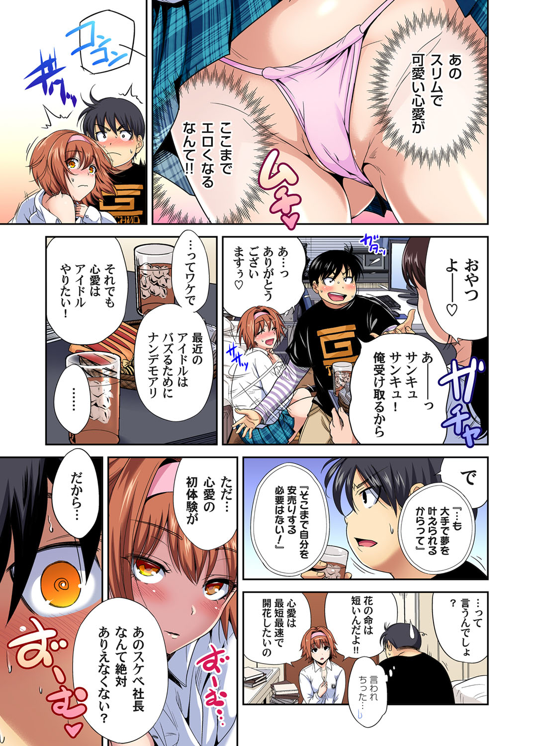 Gaticomi Vol. 104 page 12 full