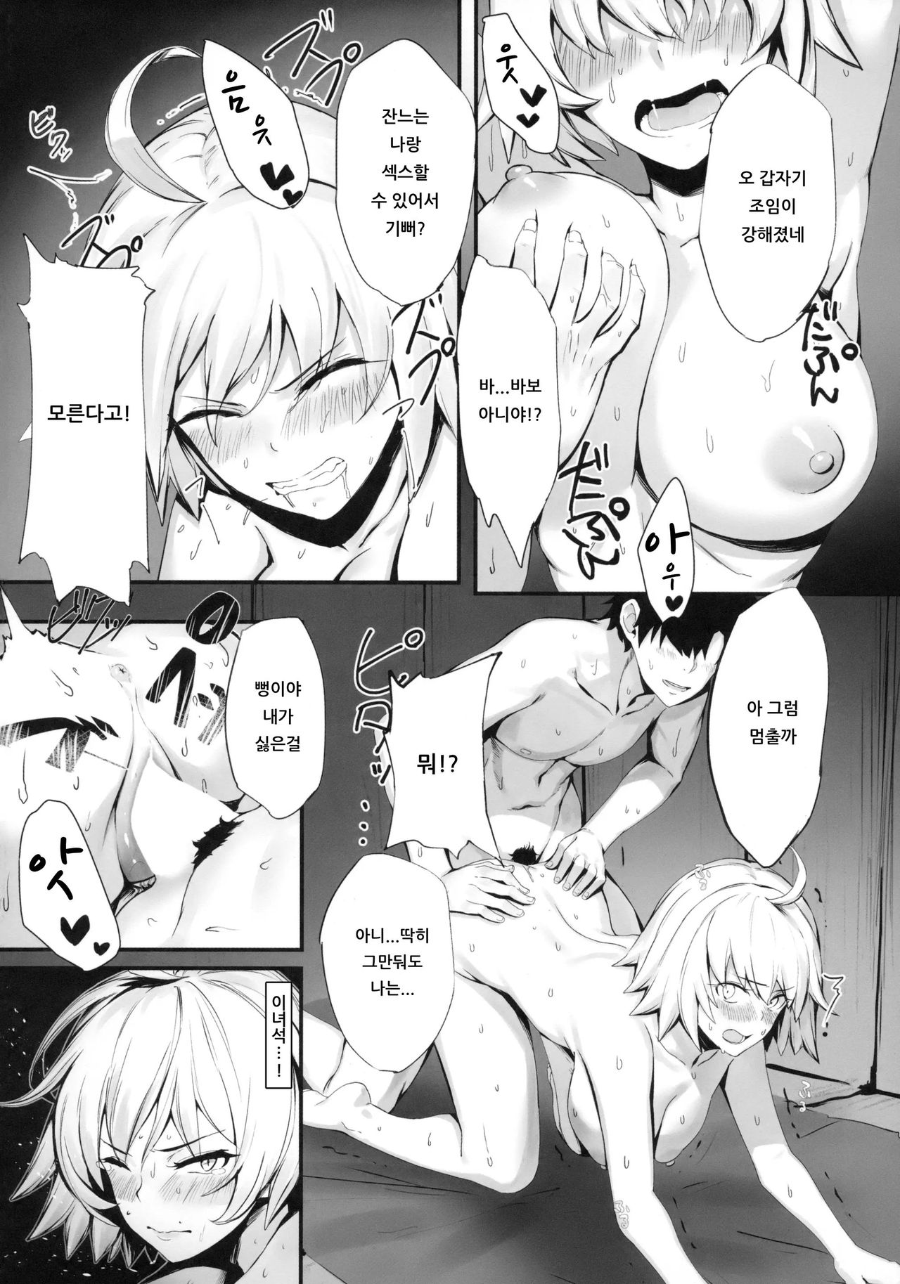 Jeanne to Nakayoshi Mujintou Seikatsu | 흑잔느와 사이좋은 무인도 생활 page 11 full