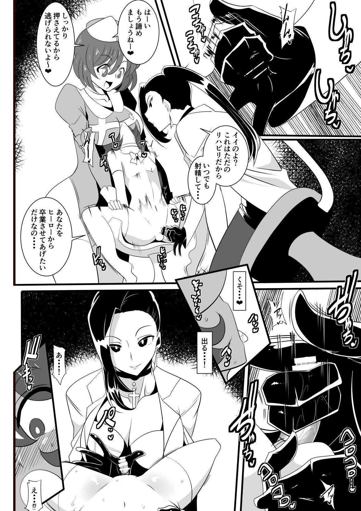 Hero no Yuuutsu Inran Rehabilitation Chuuhen page 4 full