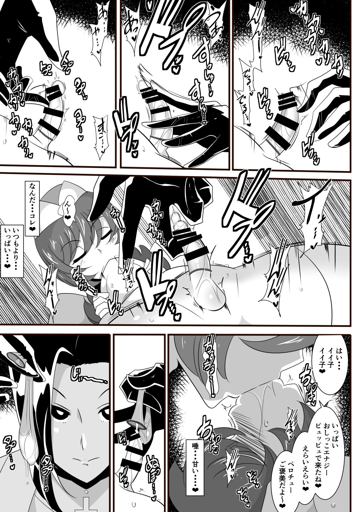 Hero no Yuuutsu Inran Rehabilitation Chuuhen page 7 full