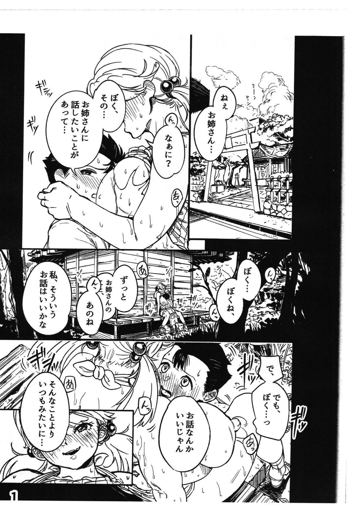 Boku ga Suki Datta Hito. page 2 full