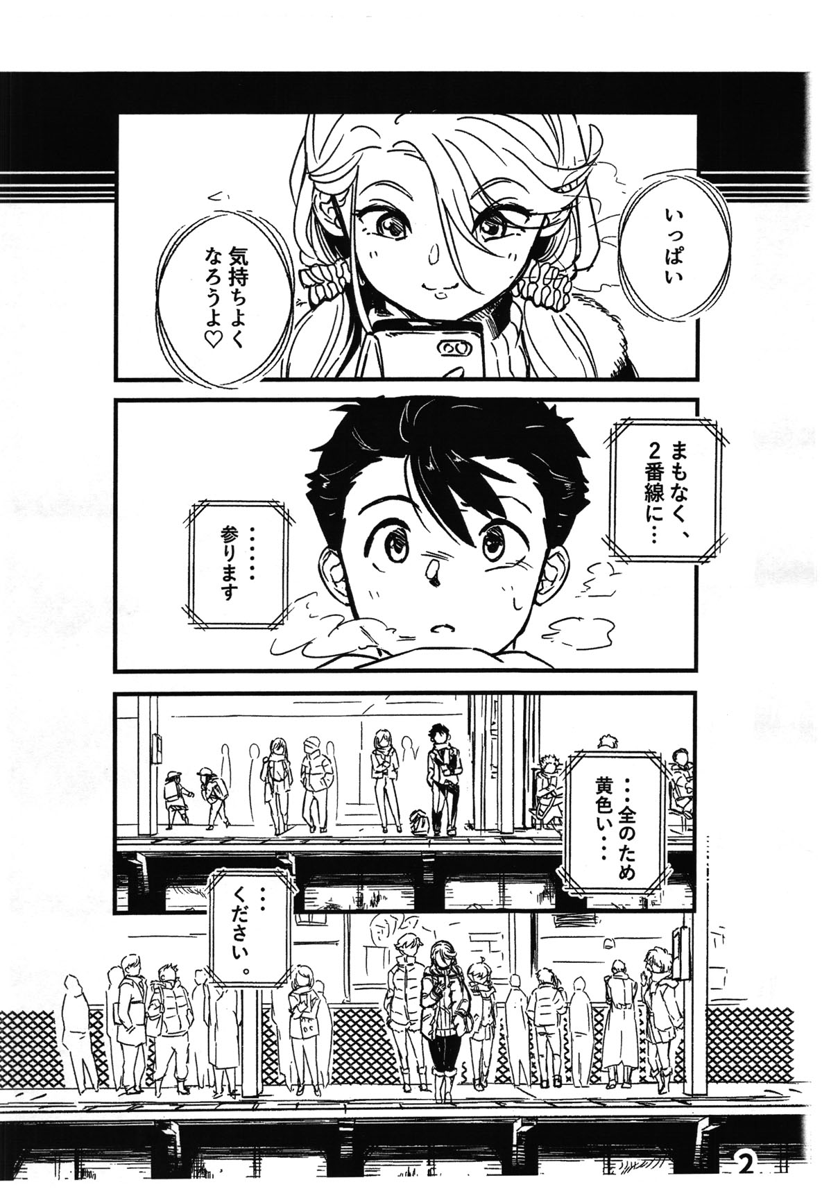 Boku ga Suki Datta Hito. page 3 full