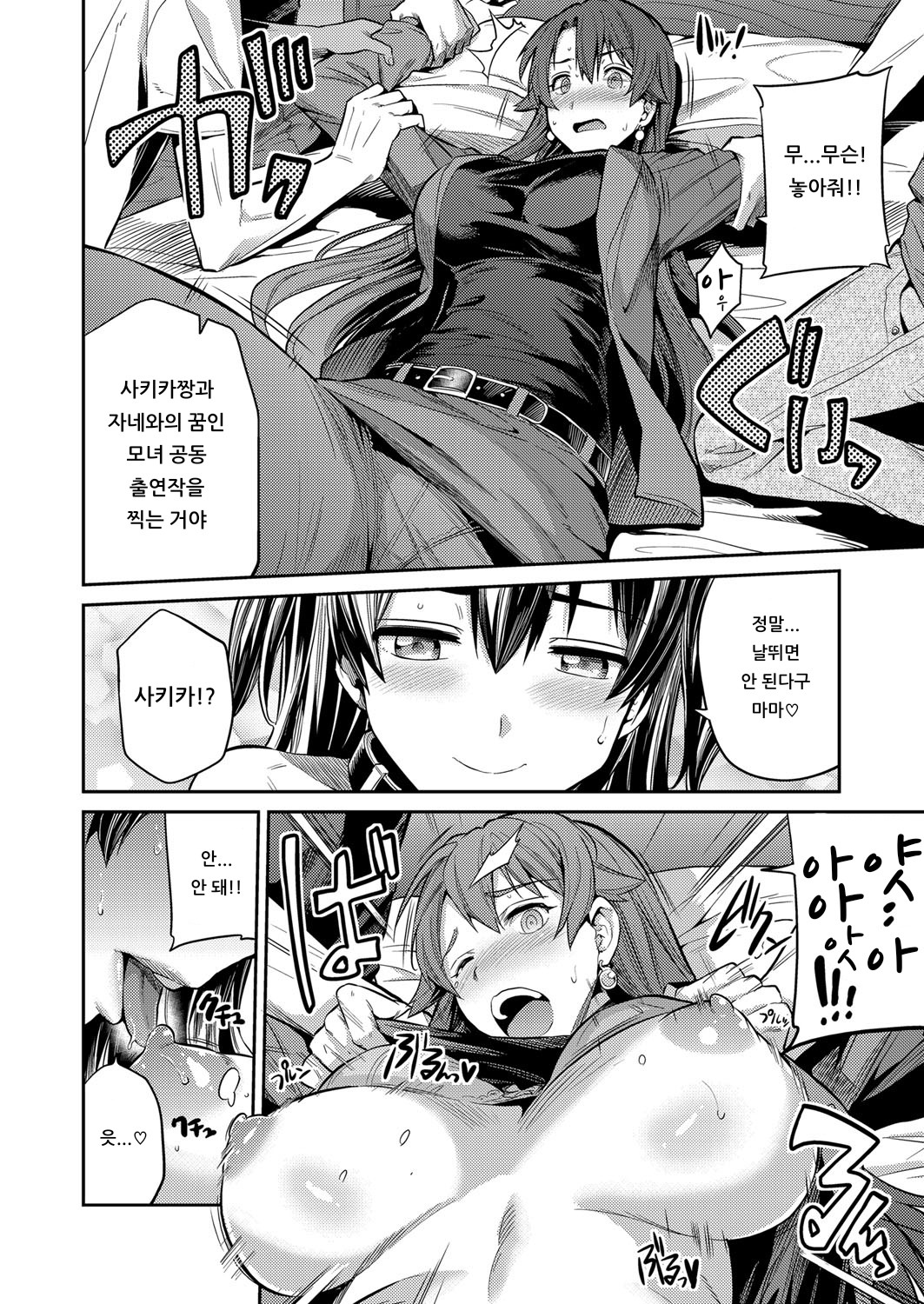 Mama wa AV Joyuu | 마마는 AV배우 page 10 full