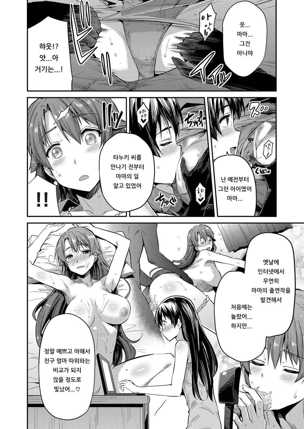 Mama wa AV Joyuu | 마마는 AV배우 page 12 full