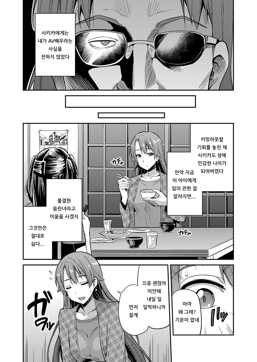 Mama wa AV Joyuu | 마마는 AV배우 page 6 full