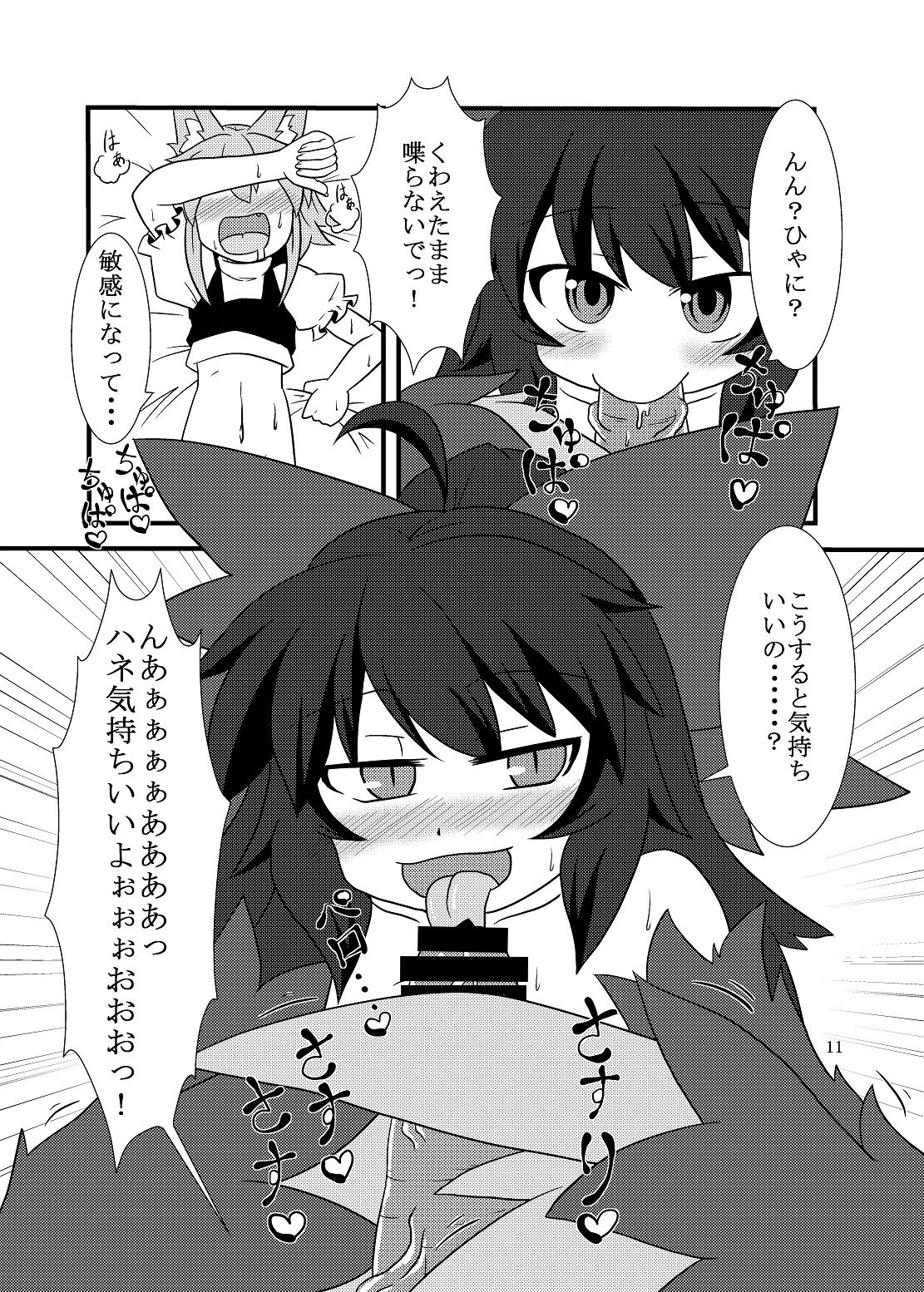 Utsuho Harpy page 10 full