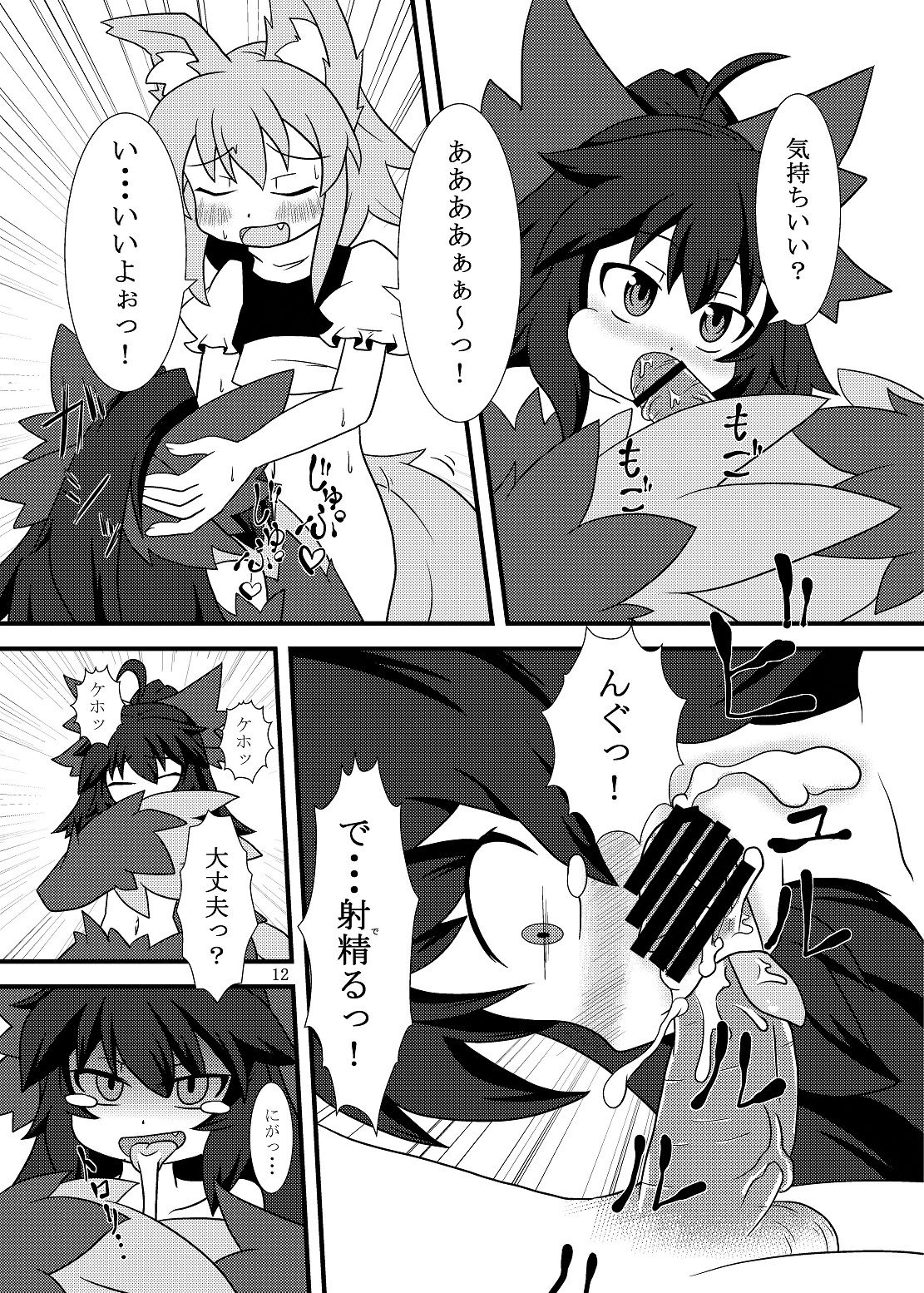 Utsuho Harpy page 11 full