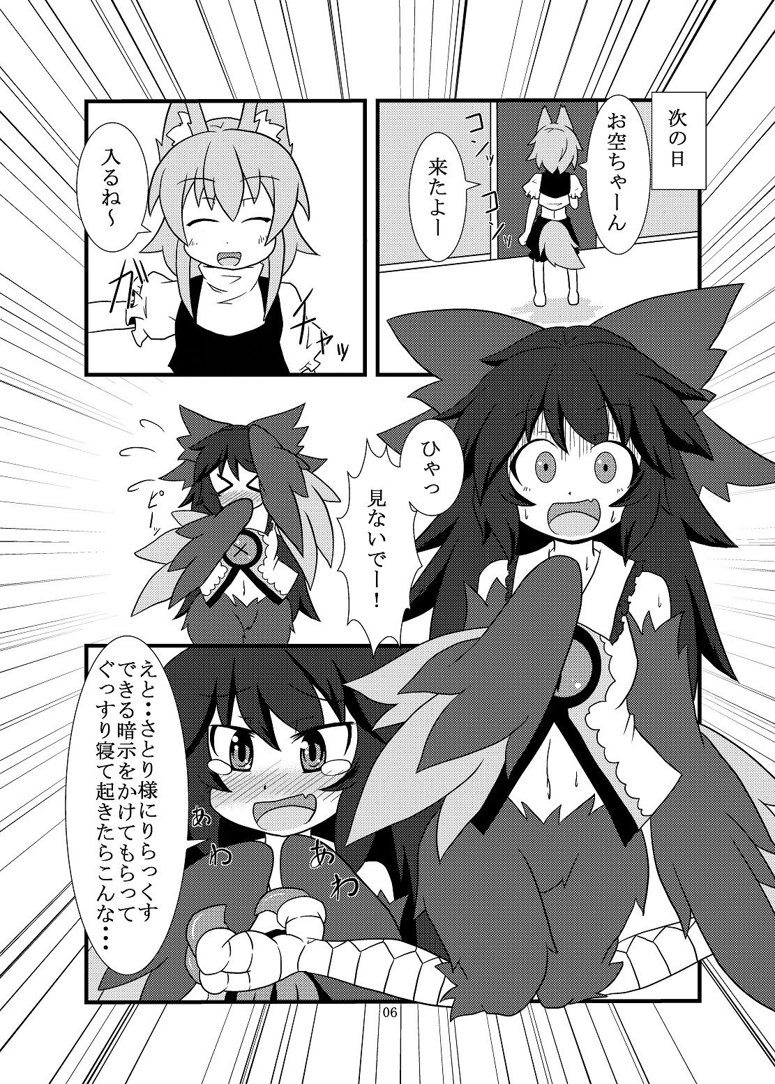 Utsuho Harpy page 5 full