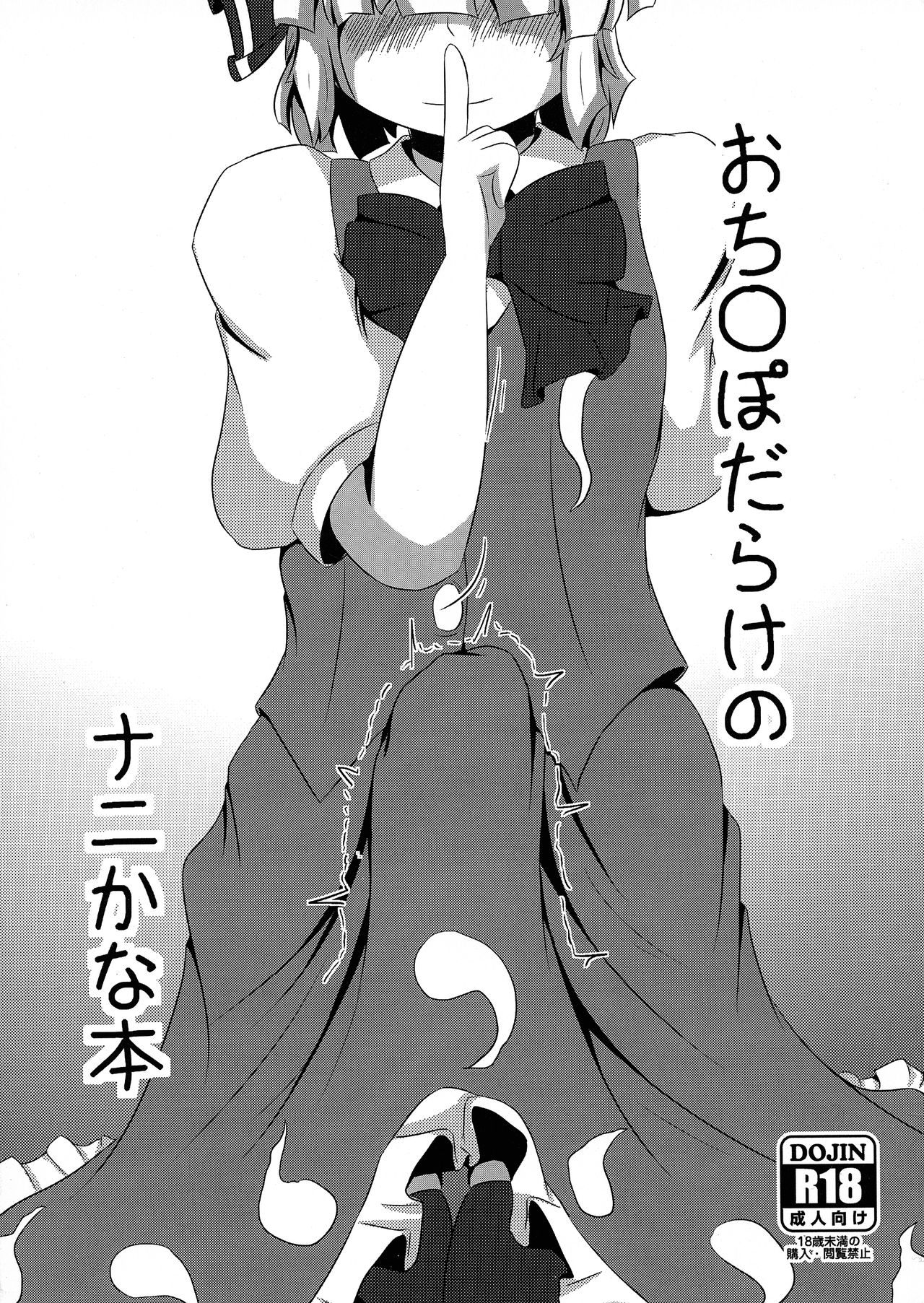 Ochinpo Darake no Nanika na Hon page 1 full