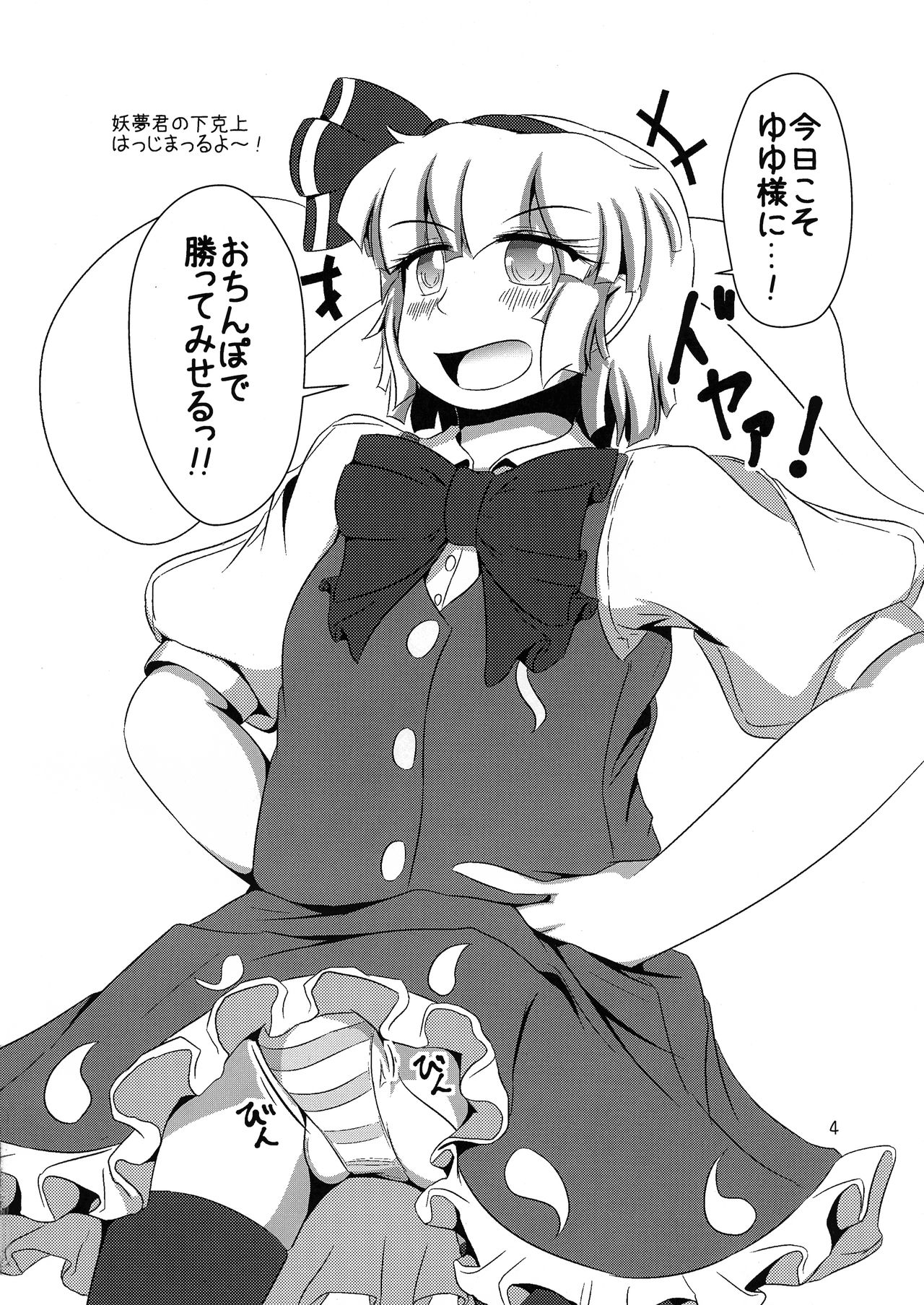 Ochinpo Darake no Nanika na Hon page 6 full