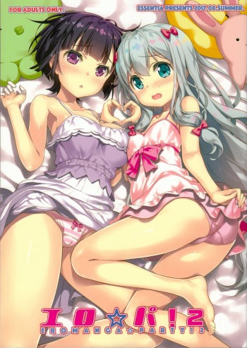 (C92) [ESSENTIA (Fujima Takuya)] Ero☆Pa! 2 - Eromanga☆Party! 2 (Eromanga Sensei) [Korean] cover