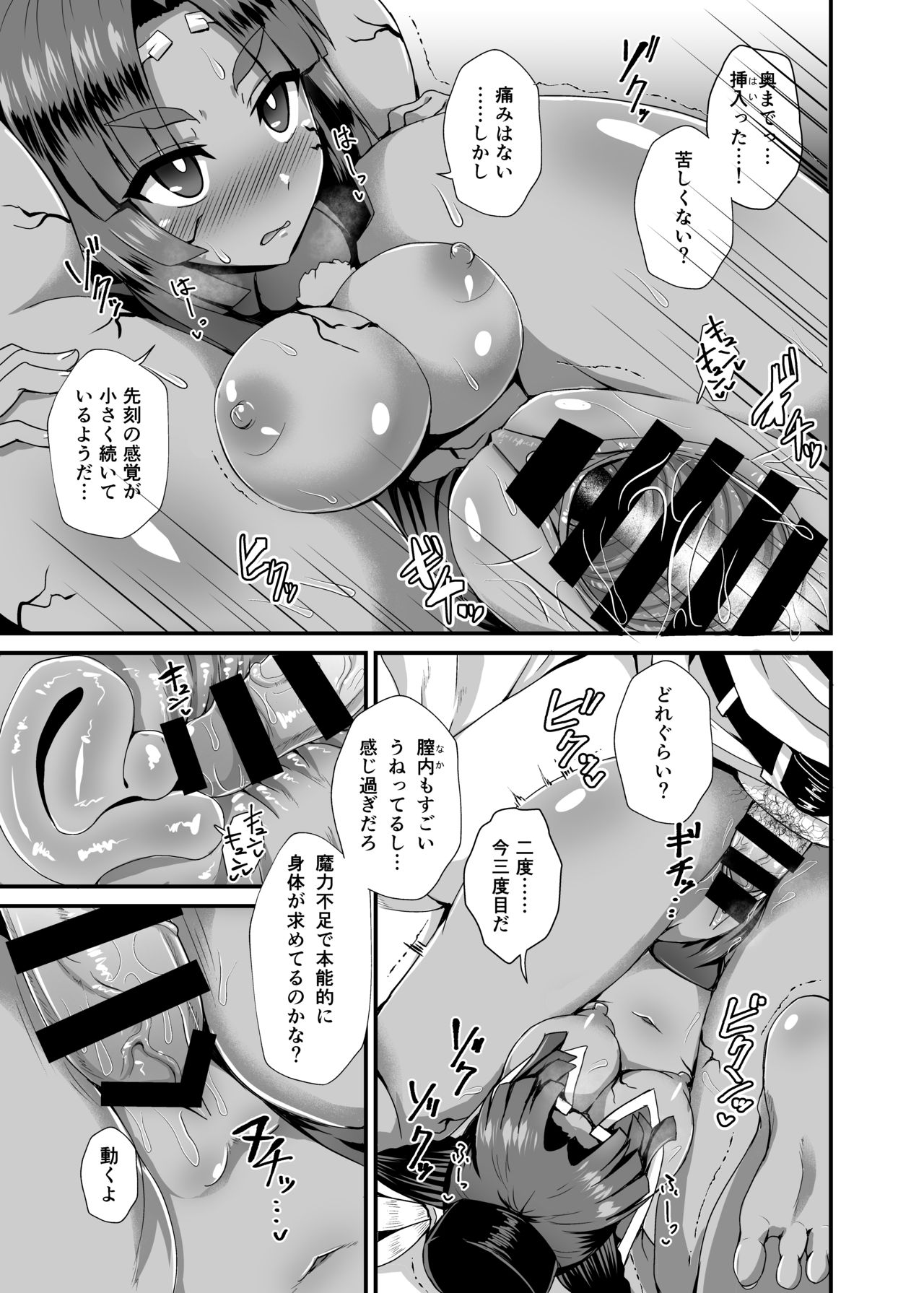 Ushiwakamaru Alter to Saimin de Sukihoudai page 11 full