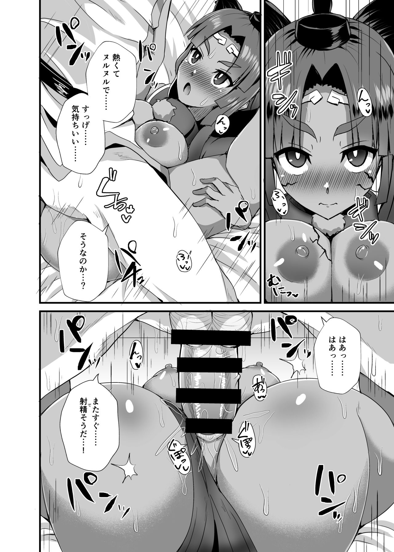 Ushiwakamaru Alter to Saimin de Sukihoudai page 12 full