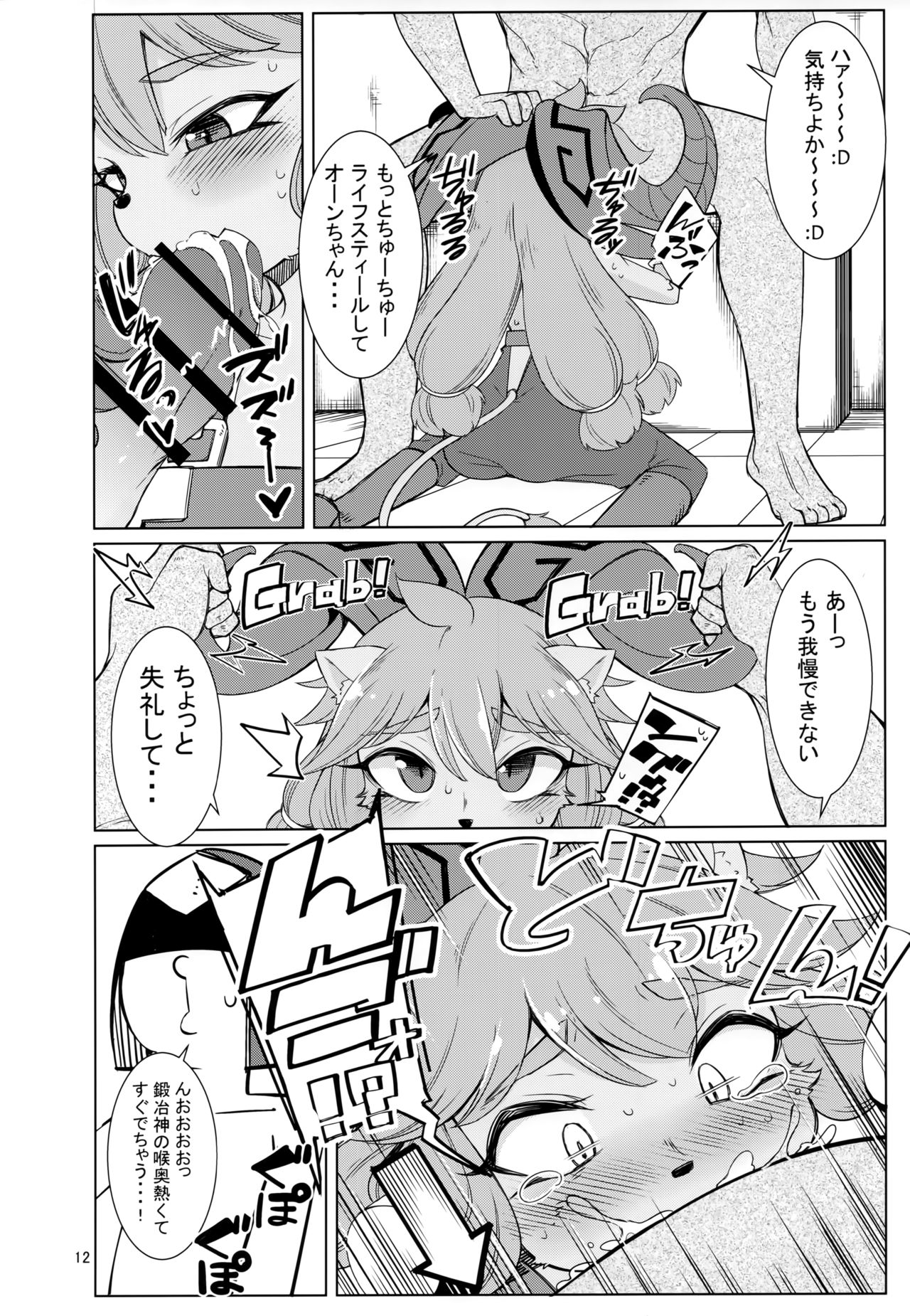 Kajishin no Aegigoe page 11 full