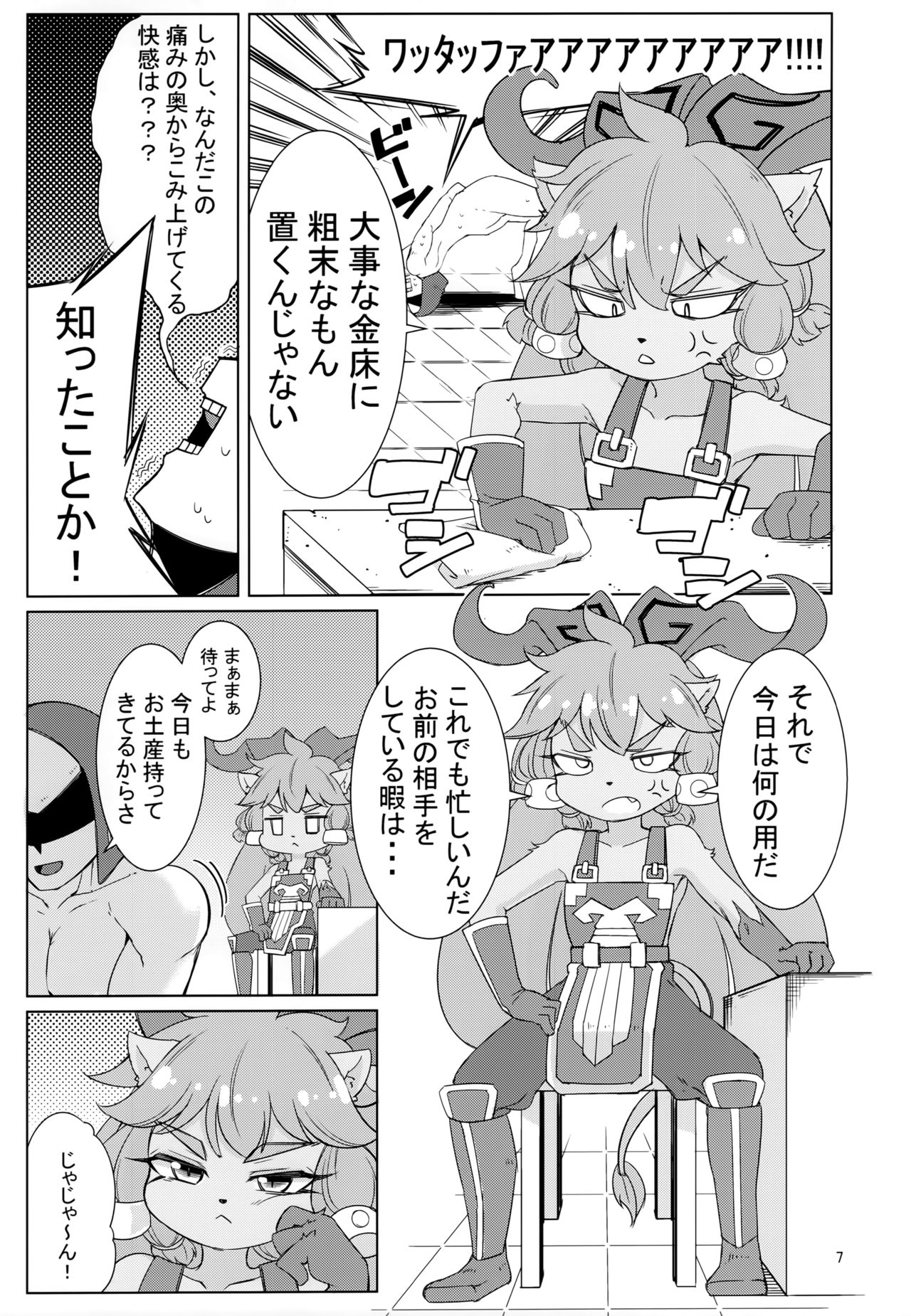 Kajishin no Aegigoe page 6 full