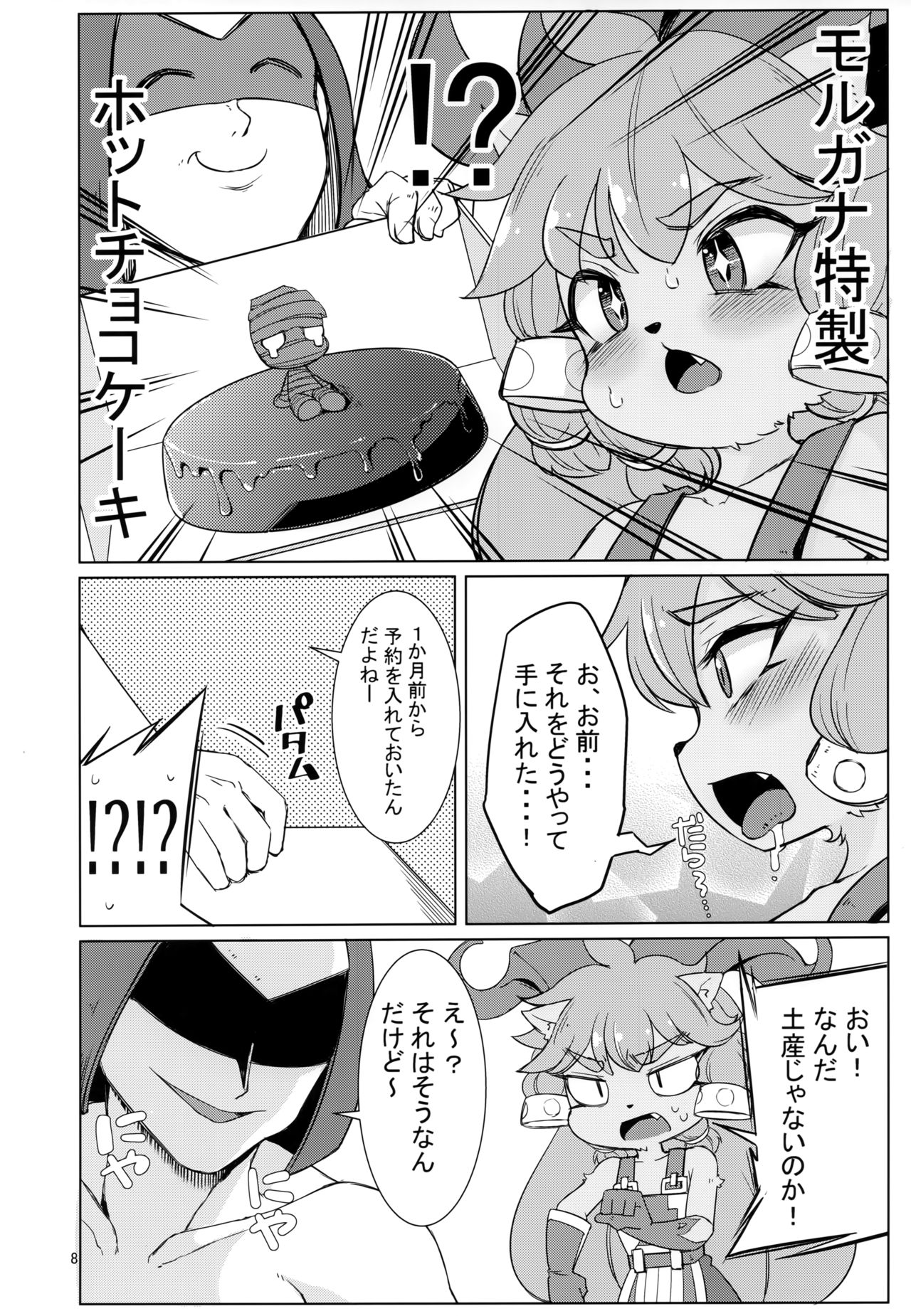 Kajishin no Aegigoe page 7 full