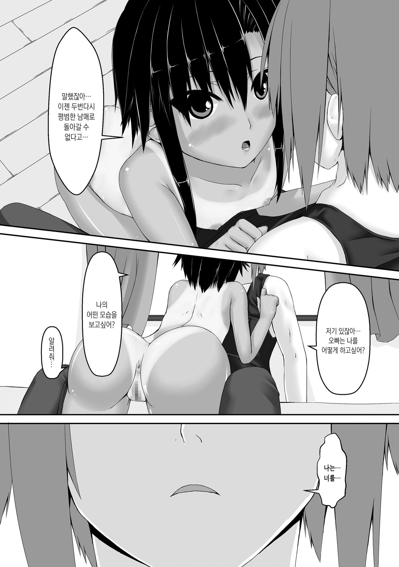 Kuroneko Choco Ice 2 | 검은고양이 초코 아이스크림 2 page 8 full