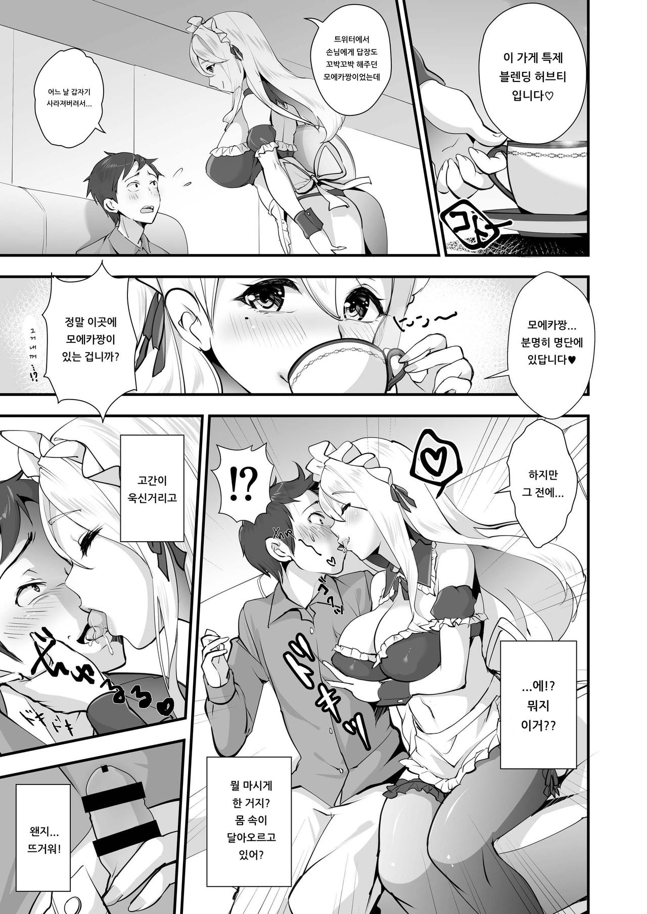 Saiin Pakopako Maid Kissa page 4 full