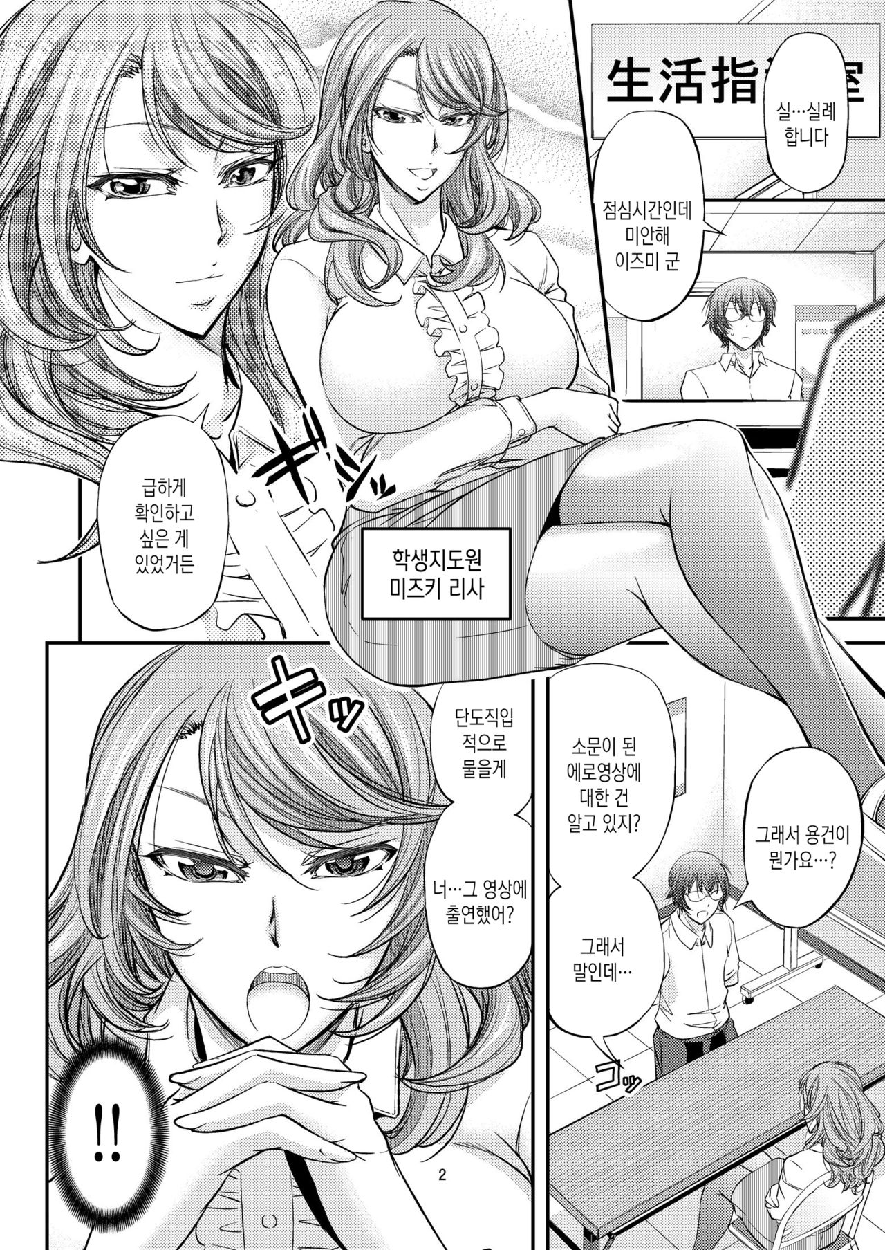 Houkago Mesu Ochi Shidou |  방과후 암컷 타락 지도 page 3 full