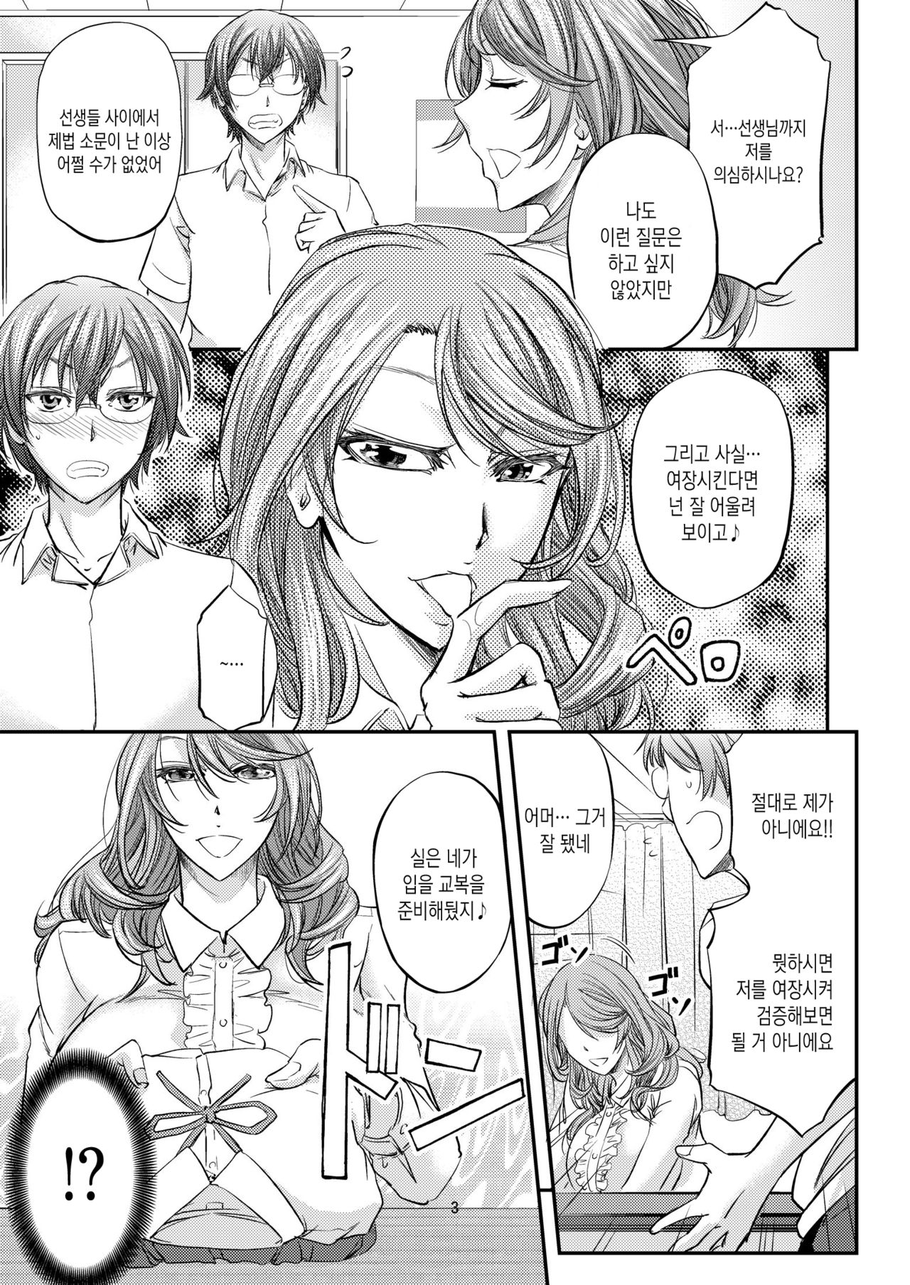 Houkago Mesu Ochi Shidou |  방과후 암컷 타락 지도 page 4 full