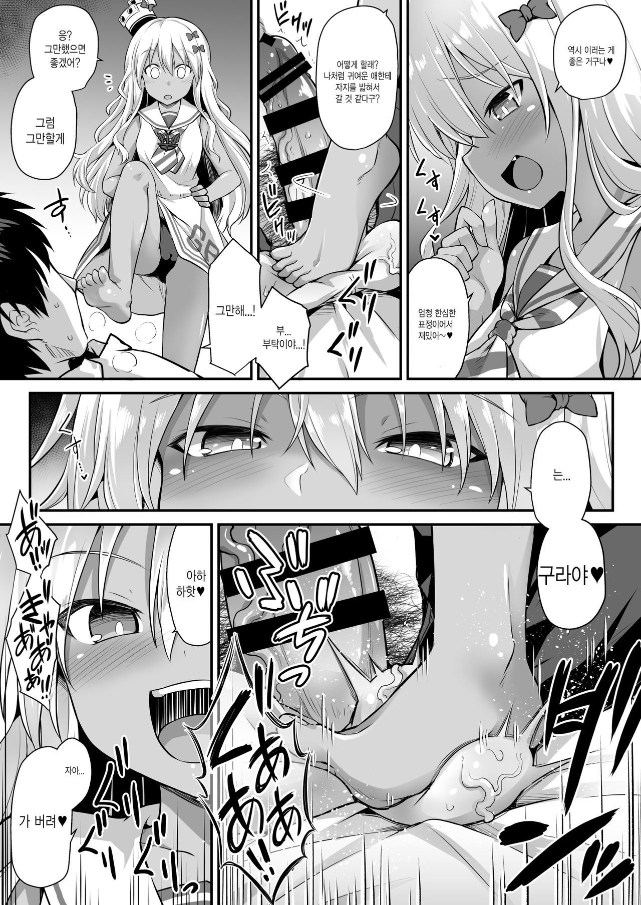 Kanmusu Chakunin Zenya - Grecale-chan no Mesugaki Joui Play | 칸무스착임전야 그레칼레 쨩의 암컷꼬맹이 상위플레이 page 12 full