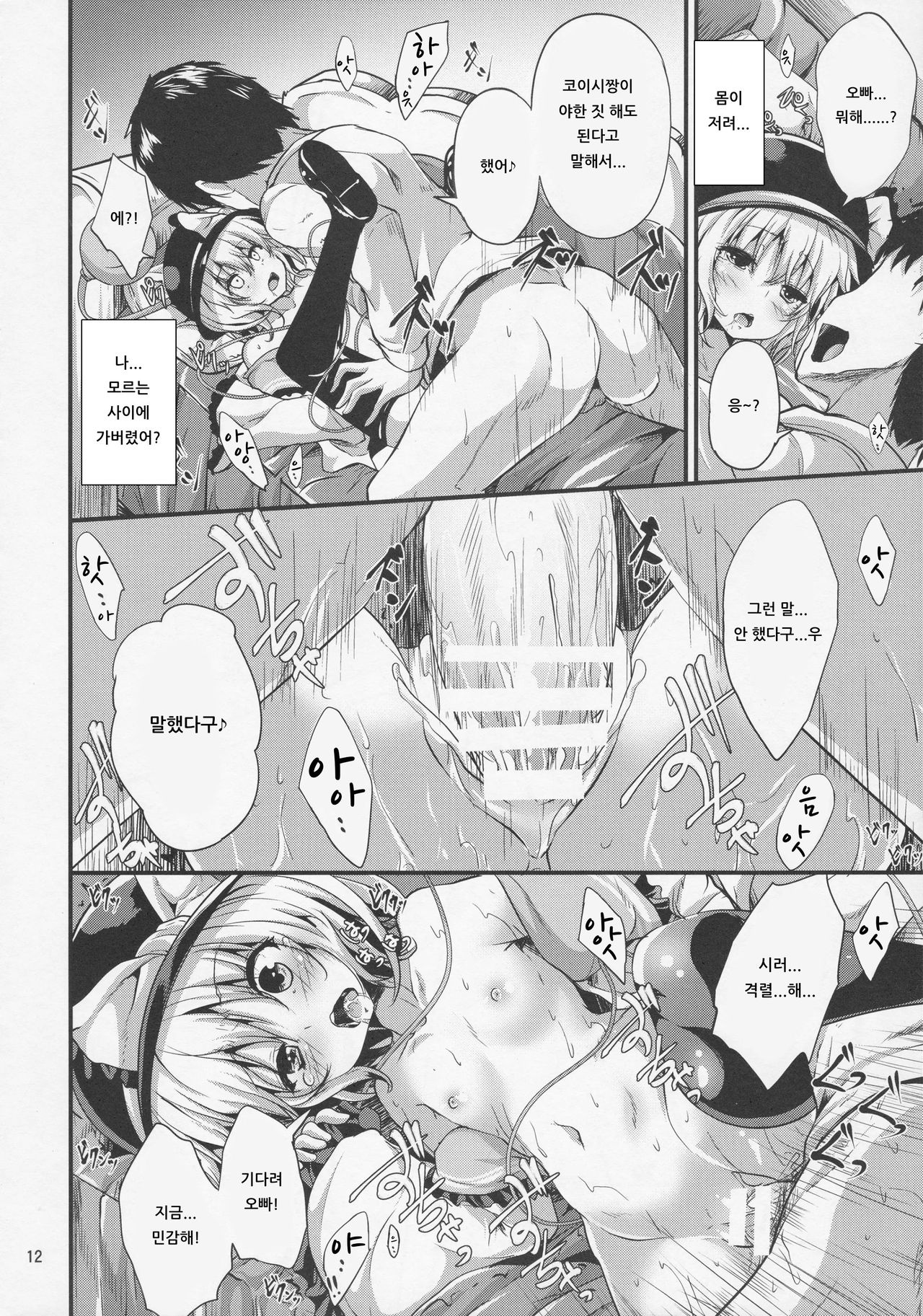 Inemuri Hime | 잠자는 공주 page 12 full