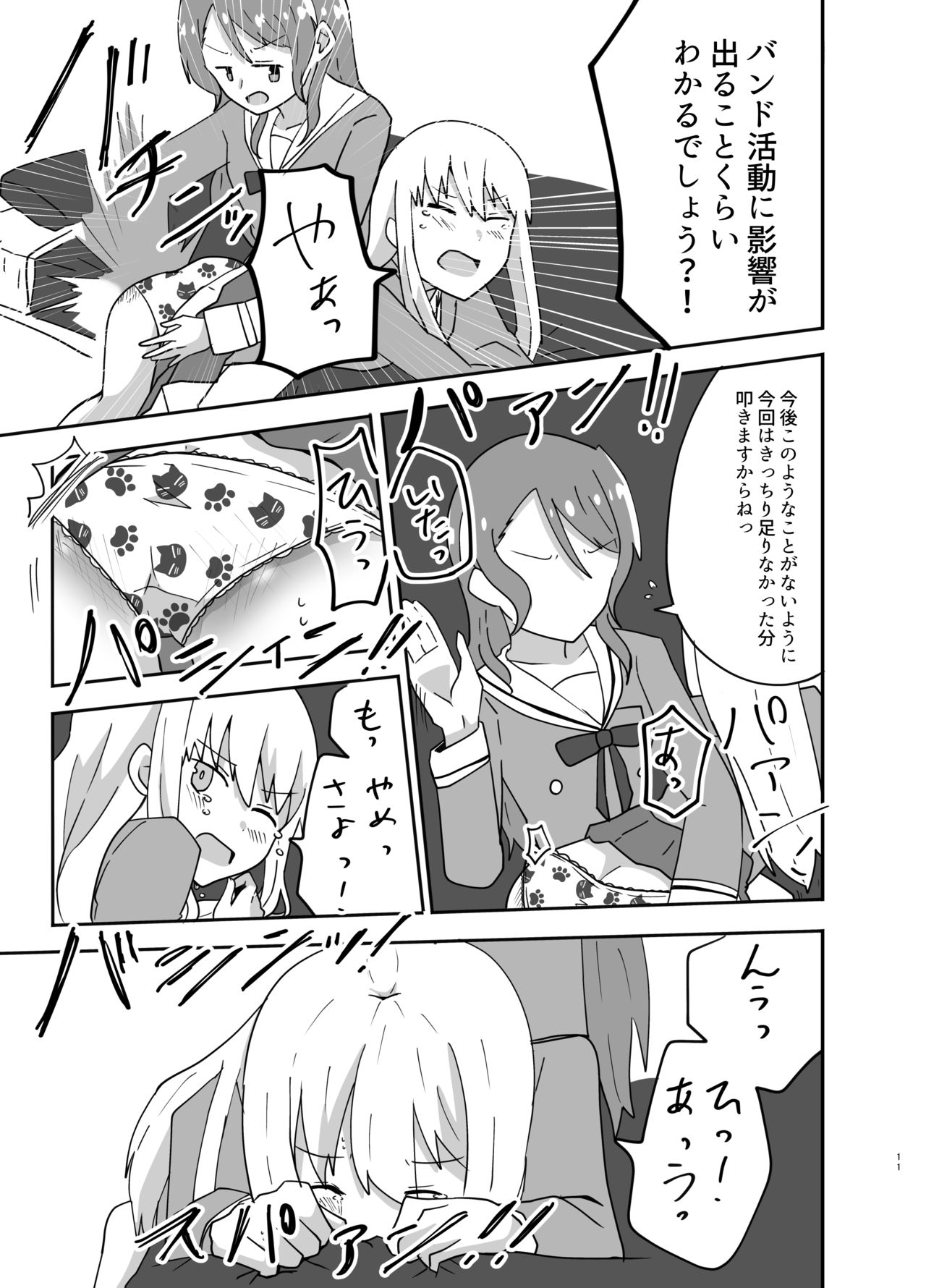 湊さん オシオキですっ page 11 full