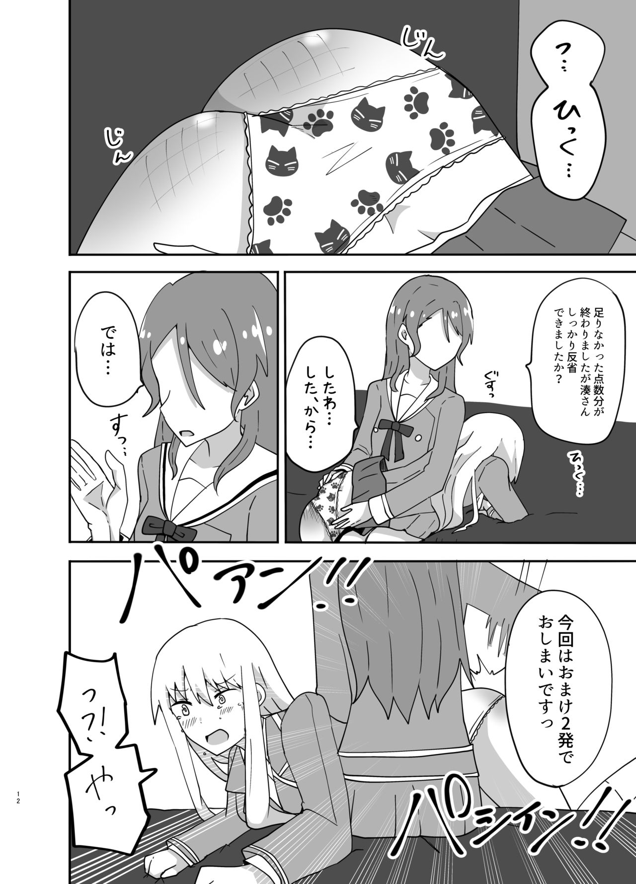 湊さん オシオキですっ page 12 full