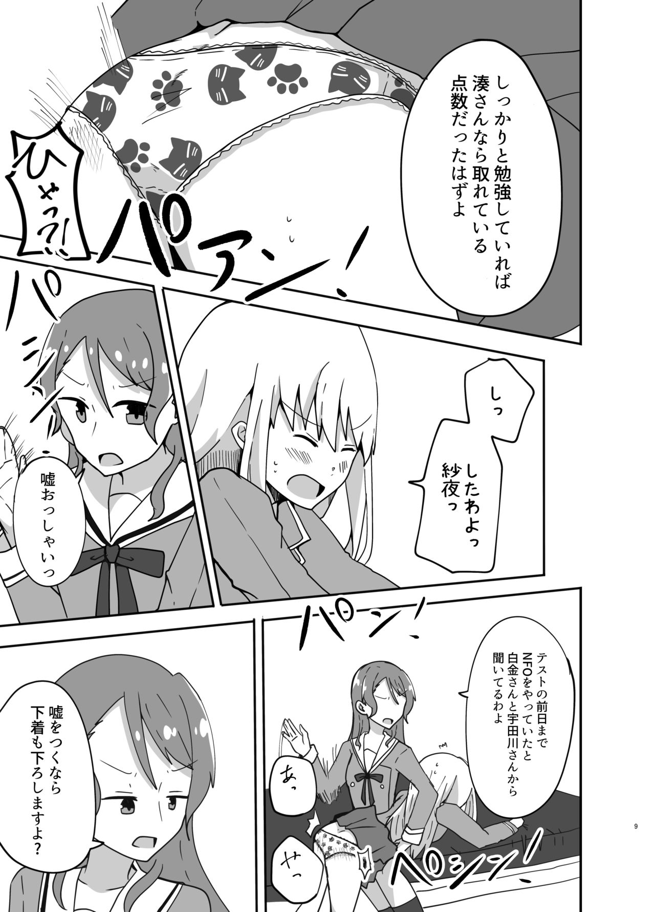 湊さん オシオキですっ page 9 full