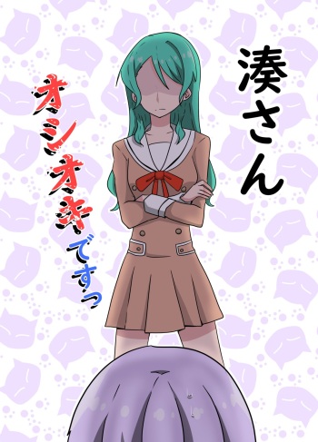[まなお] 湊さん オシオキですっ (BanG Dream!) [Digital] cover