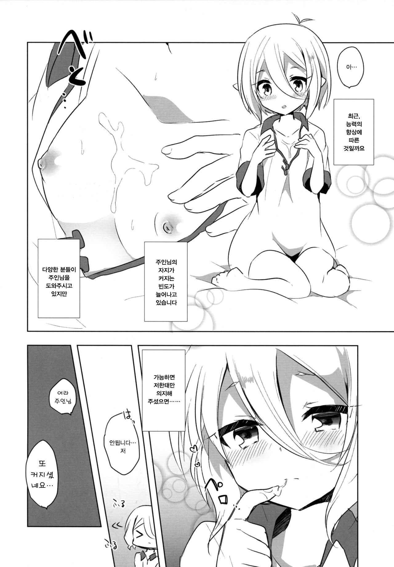 PriConne Konekone Re:Dive! 4 | 프리코네 코네코네 Re:Dive! 4 page 11 full