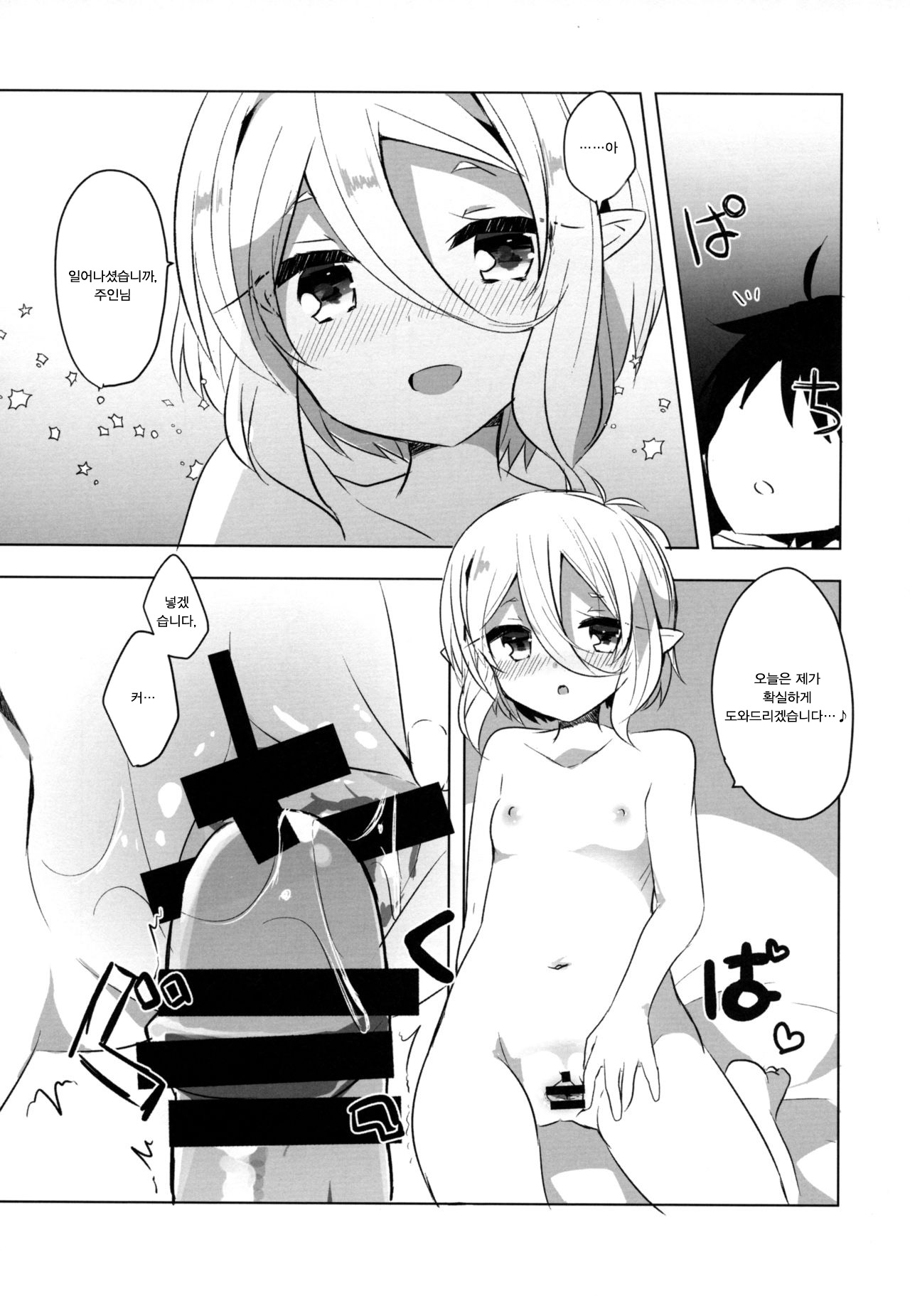 PriConne Konekone Re:Dive! 4 | 프리코네 코네코네 Re:Dive! 4 page 12 full