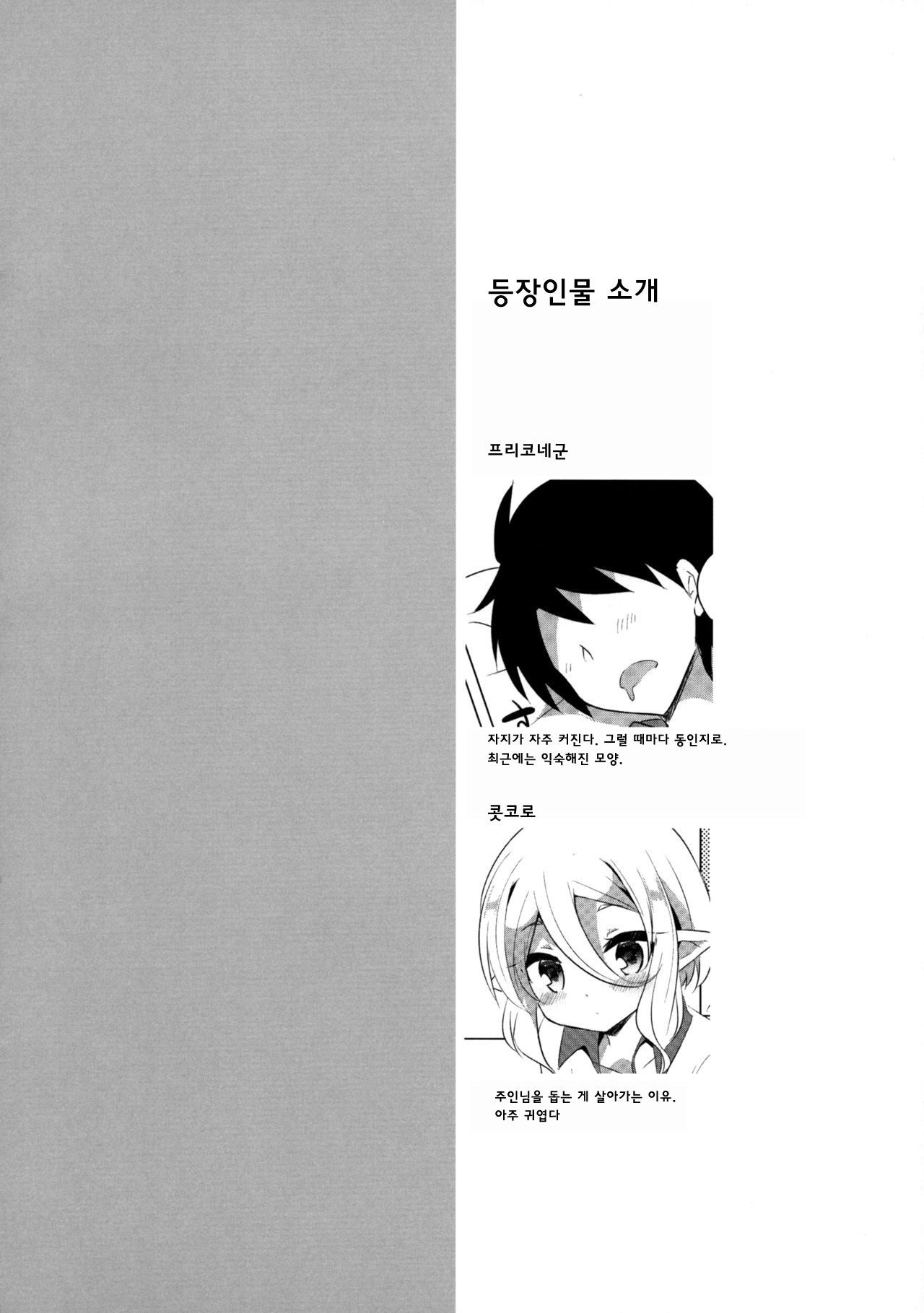 PriConne Konekone Re:Dive! 4 | 프리코네 코네코네 Re:Dive! 4 page 3 full