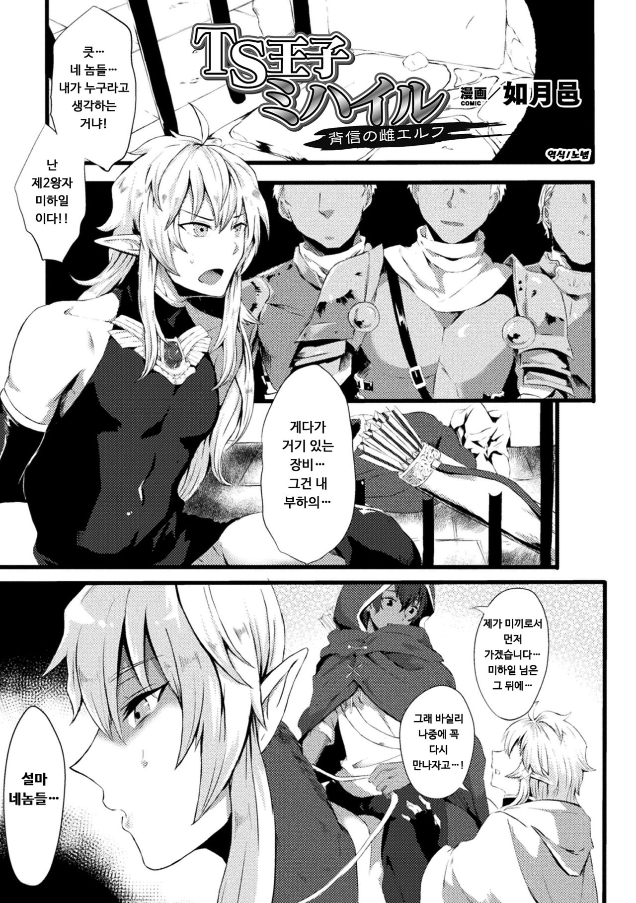 TS Ouji Mikhail Haishin no Mesu Elf | TS 왕자 미하일 -배신의 암컷 엘프- page 1 full