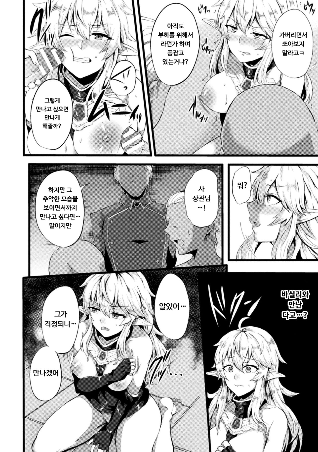 TS Ouji Mikhail Haishin no Mesu Elf | TS 왕자 미하일 -배신의 암컷 엘프- page 12 full