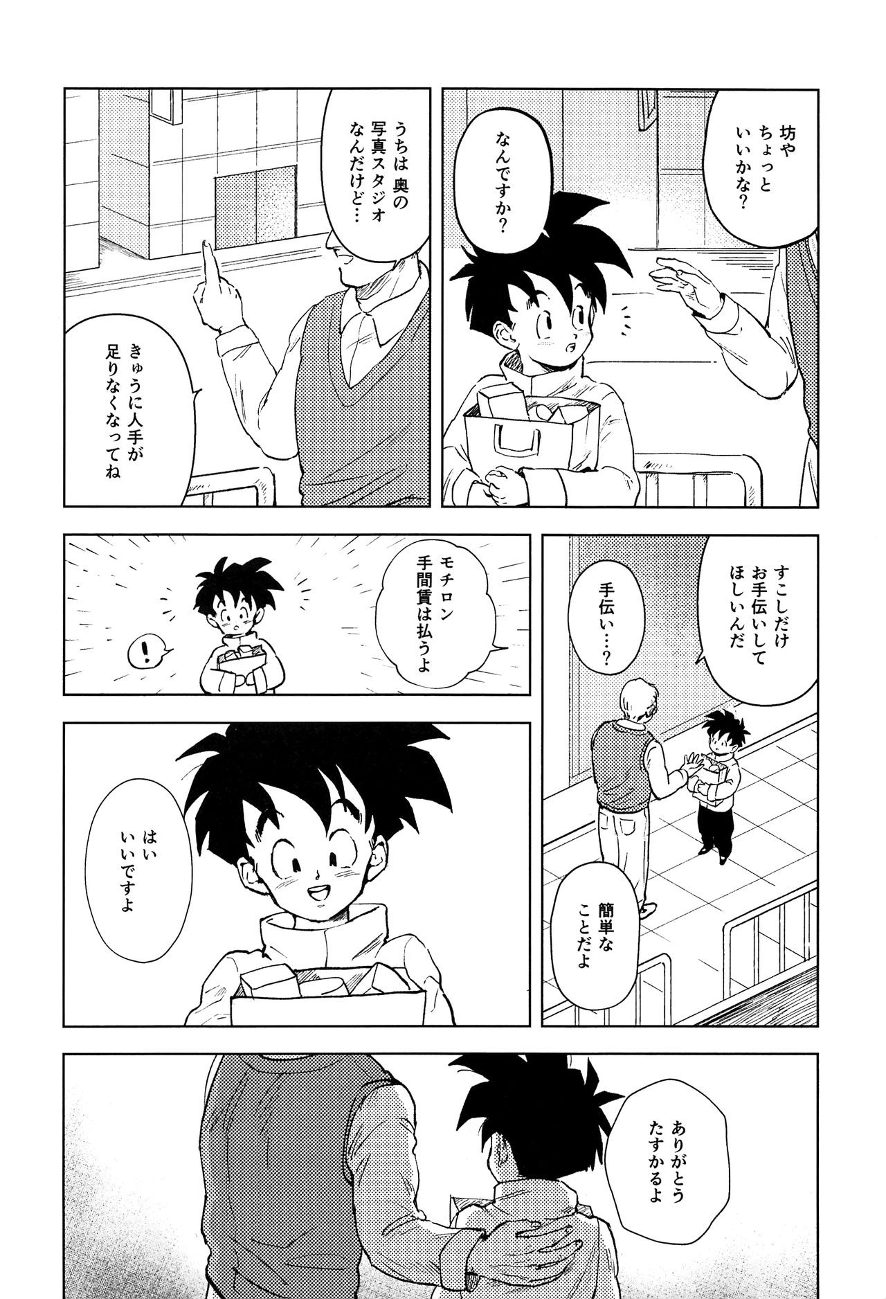 Odorokubeki Zanzou - WONDER BLUR page 3 full