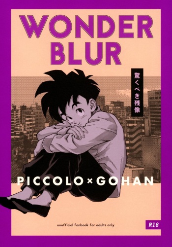 (C96) [Rururairai (AMA)] Odorokubeki Zanzou - WONDER BLUR (Dragon Ball Z) cover