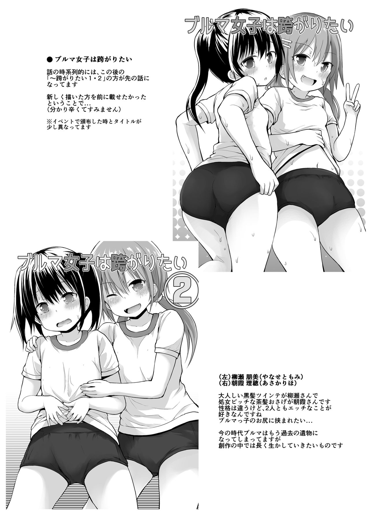 Bloomer Joshi to 3P Daiundoukai page 11 full