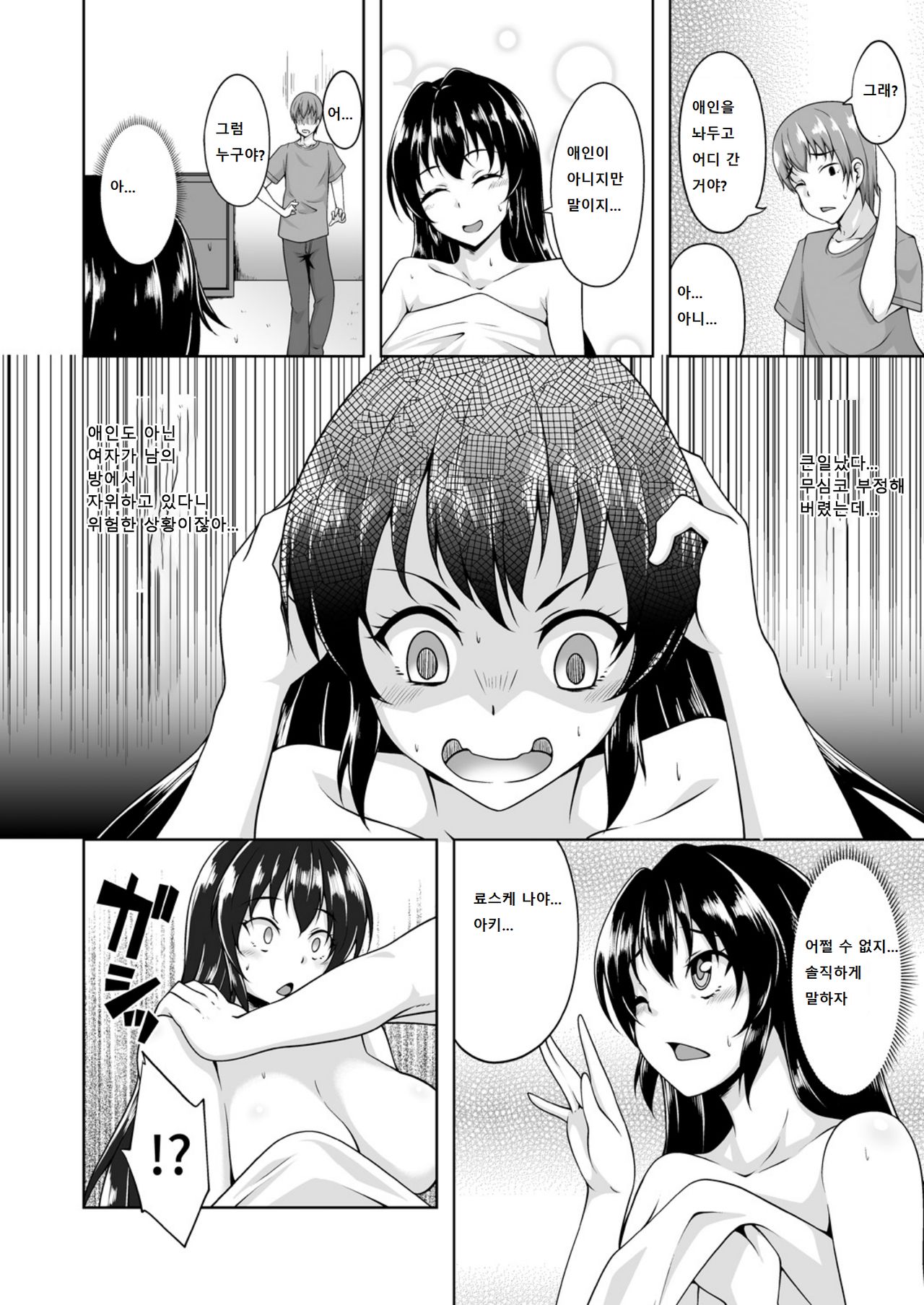 Onna ni Natta Ore no Shojo, Hoshii? page 11 full