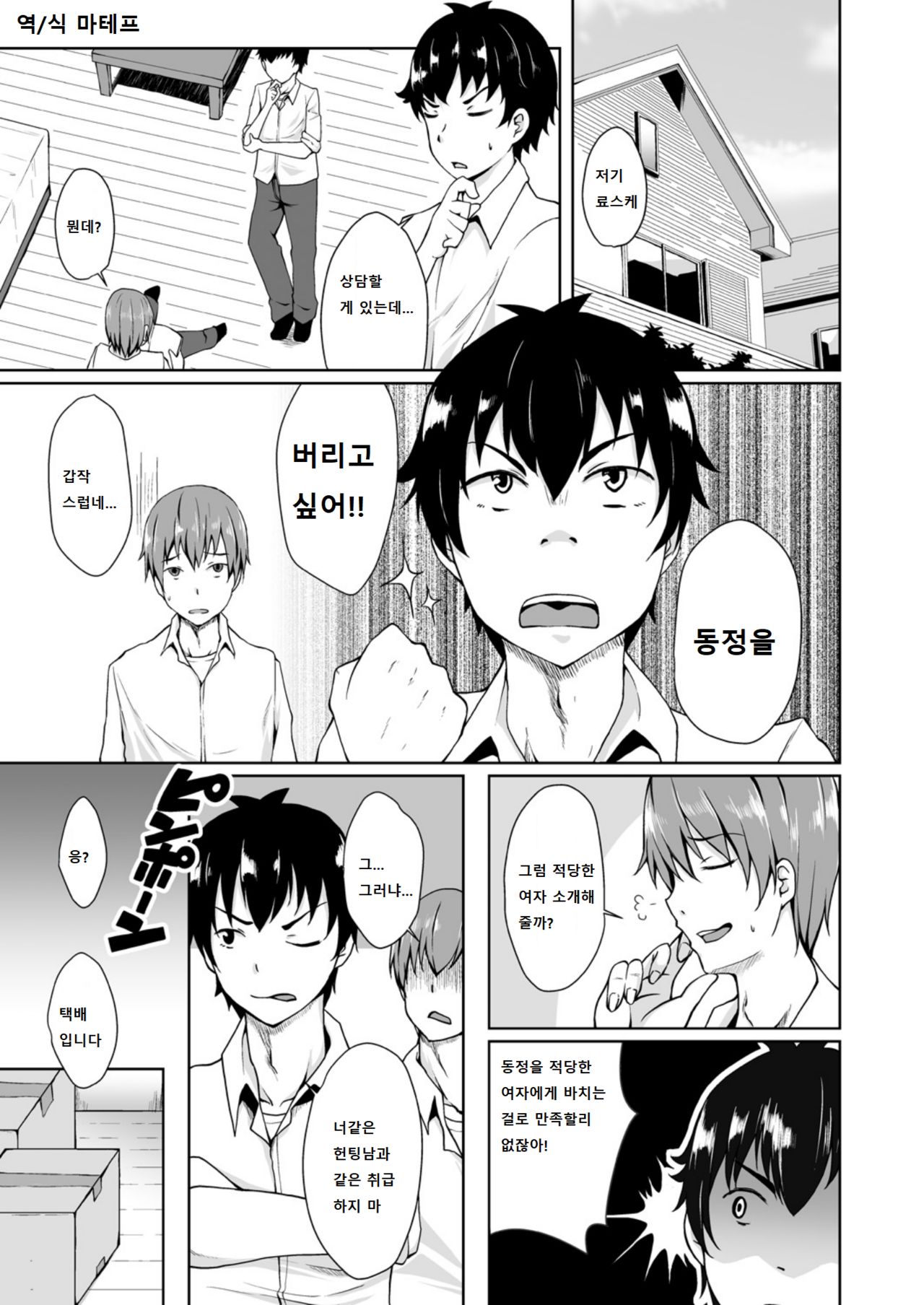 Onna ni Natta Ore no Shojo, Hoshii? page 2 full