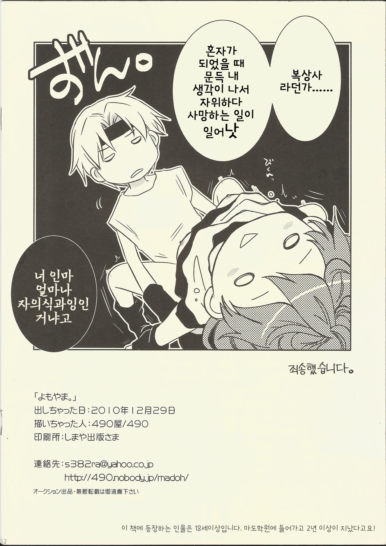 Yomoyama. page 12 full