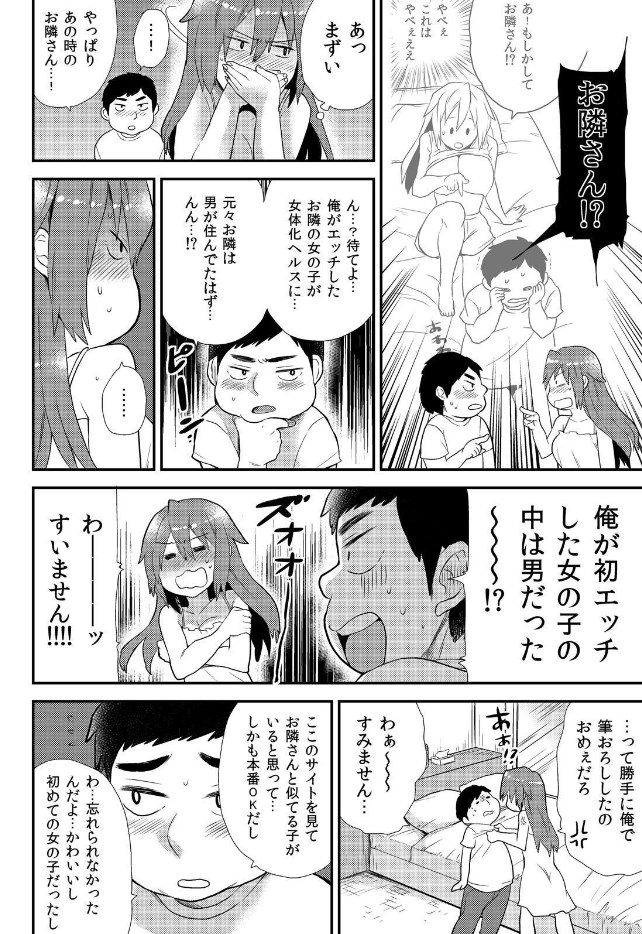 Nyotaika Health de Bikun Bikun ★ Ore no Omame ga Chou Binkan! page 3 full