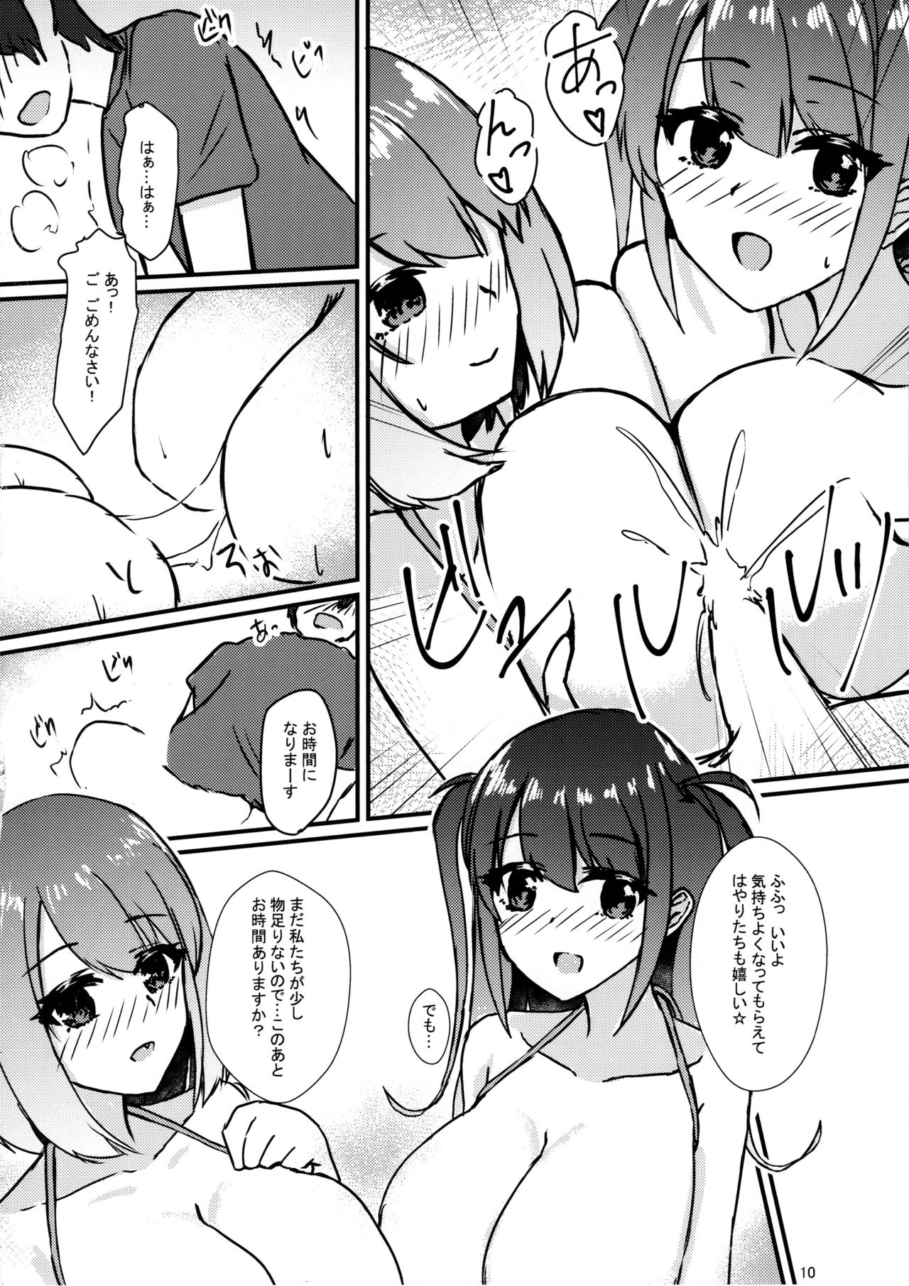 #Heartbeat Satsueikai page 11 full