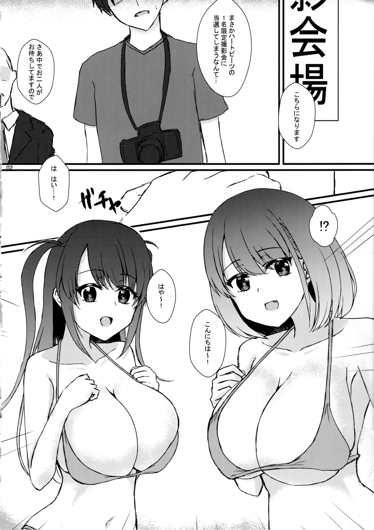 #Heartbeat Satsueikai page 3 full