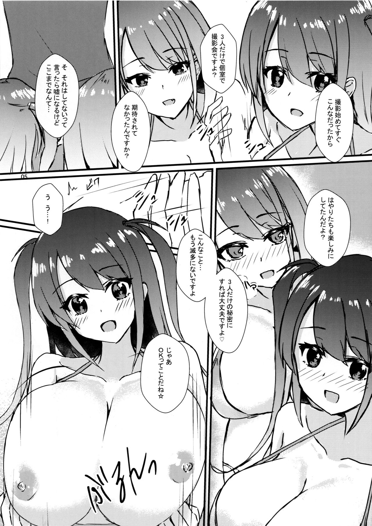 #Heartbeat Satsueikai page 6 full