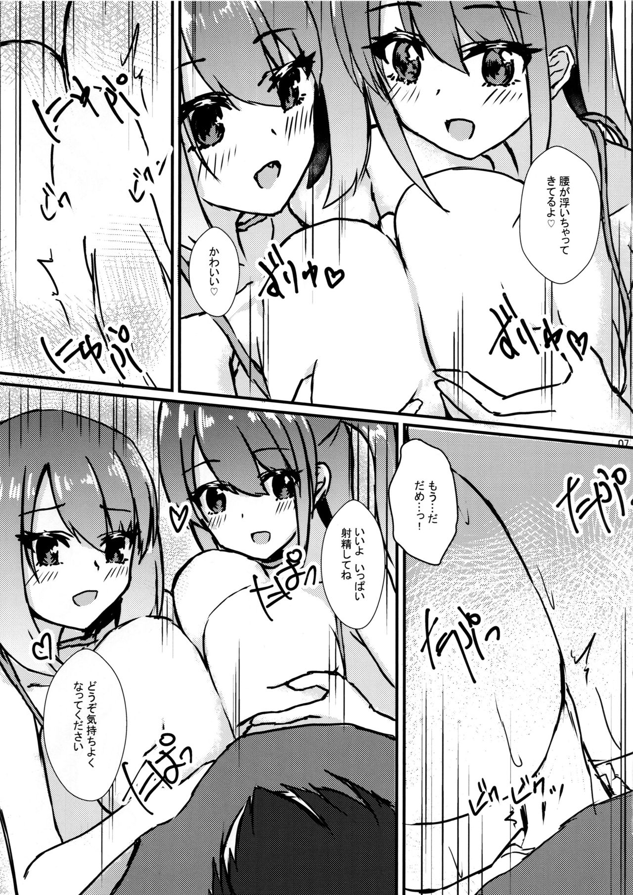 #Heartbeat Satsueikai page 8 full