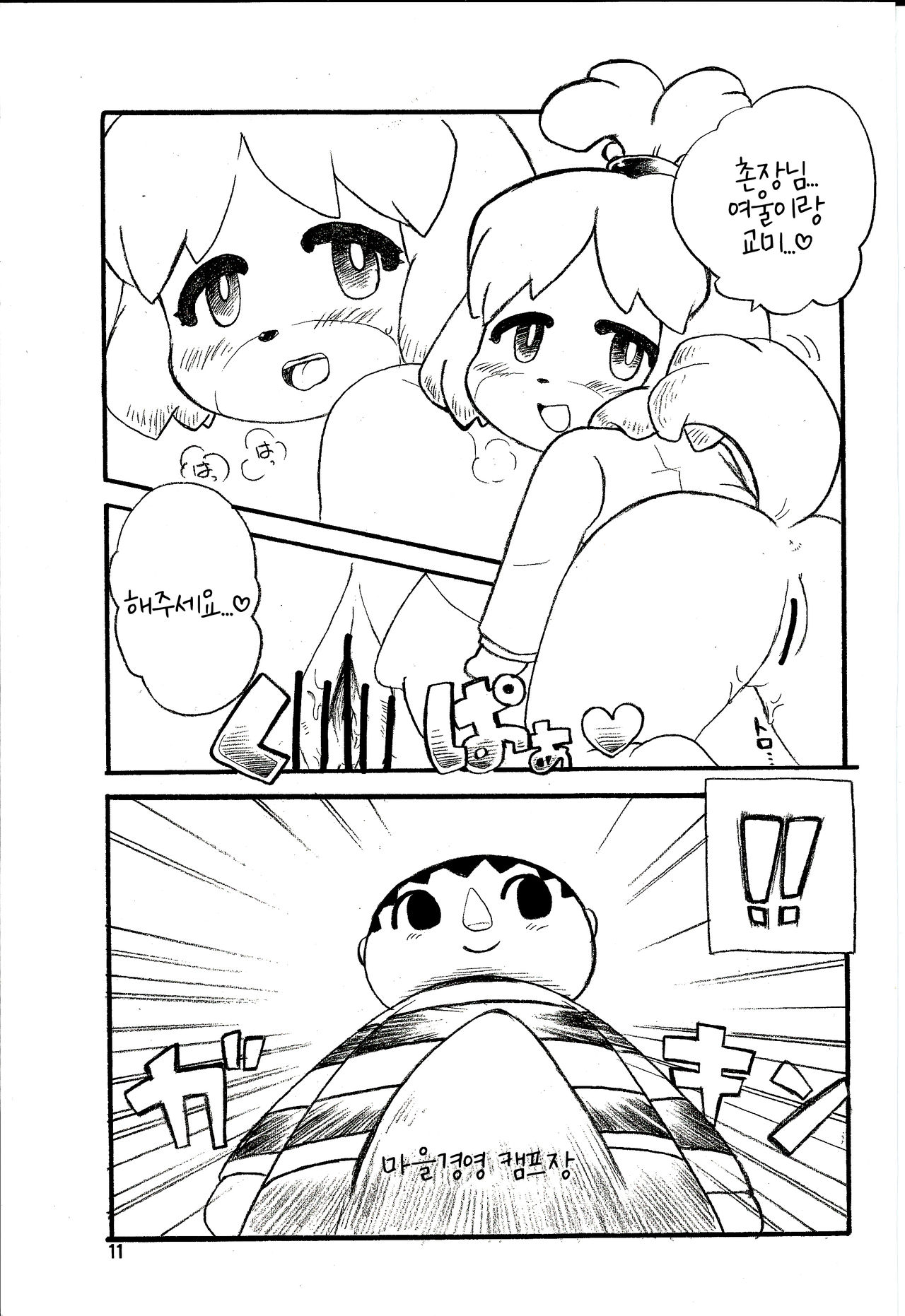 Happy Mori Life | 해피 숲라이프 page 12 full